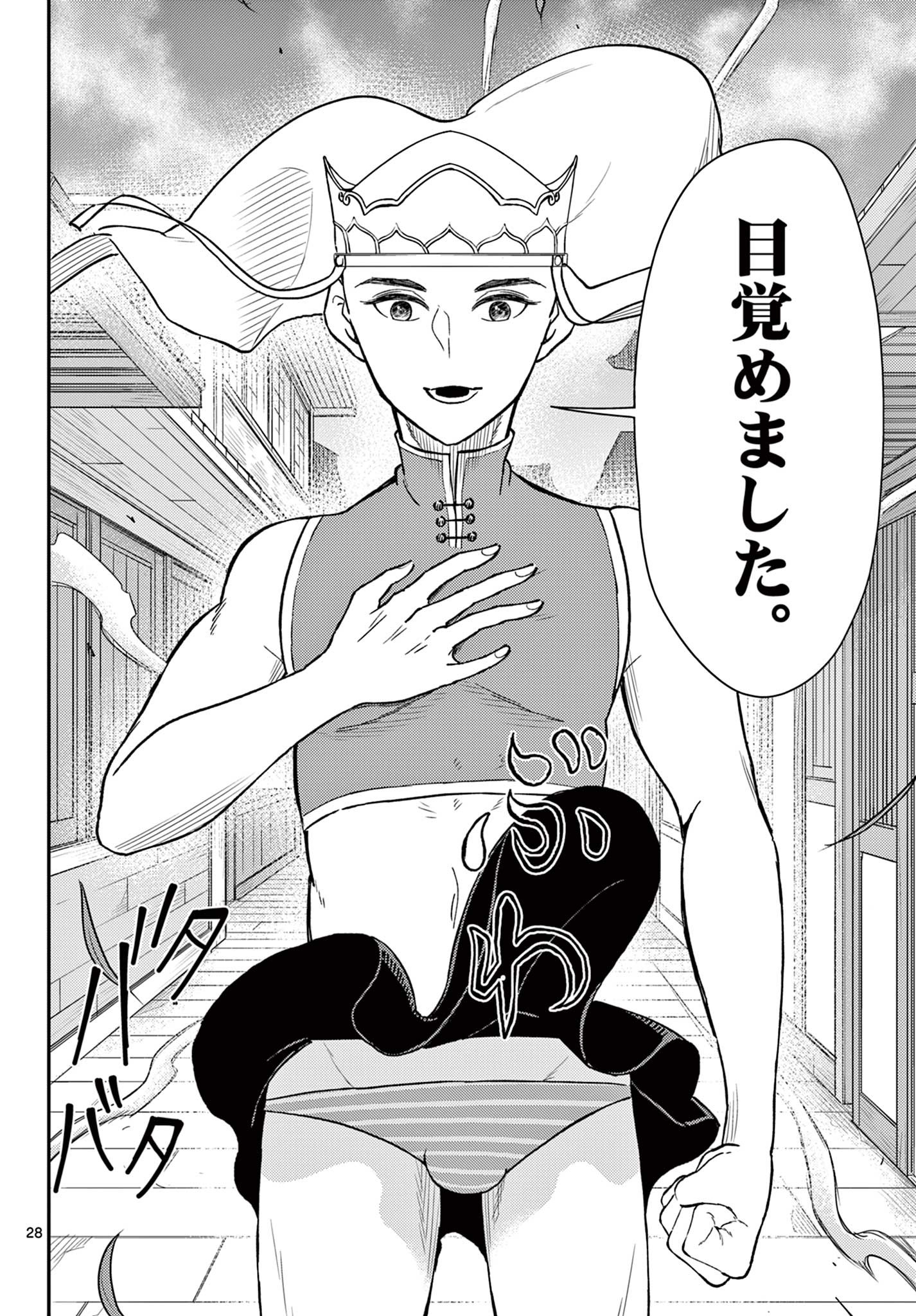 BONNOU☆SAIYUUKI - raw - Chapter 51 - https://jpdd.ccdd.to/JPDD/bonnousaiyuuki/271585/4prebcmni52.jpg