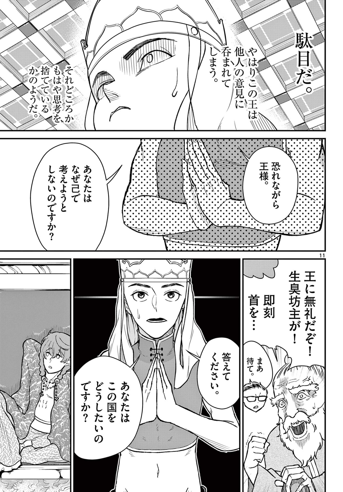 BONNOU☆SAIYUUKI - raw - Chapter 51 - https://jpdd.ccdd.to/JPDD/bonnousaiyuuki/271585/5prtarxkbry.jpg