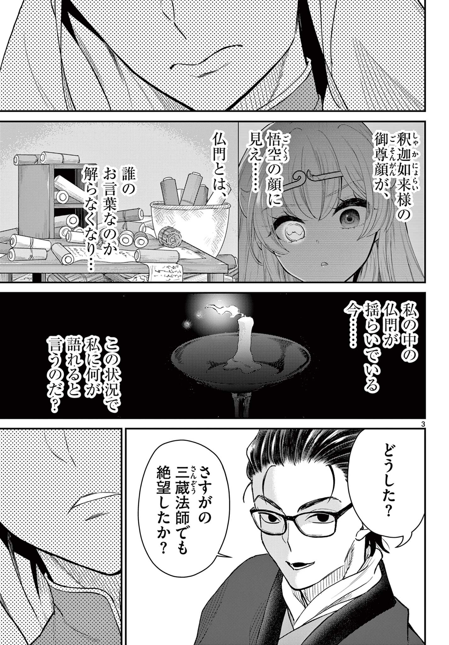BONNOU☆SAIYUUKI - raw - Chapter 51 - https://jpdd.ccdd.to/JPDD/bonnousaiyuuki/271585/dqlrfvr5gwg.jpg