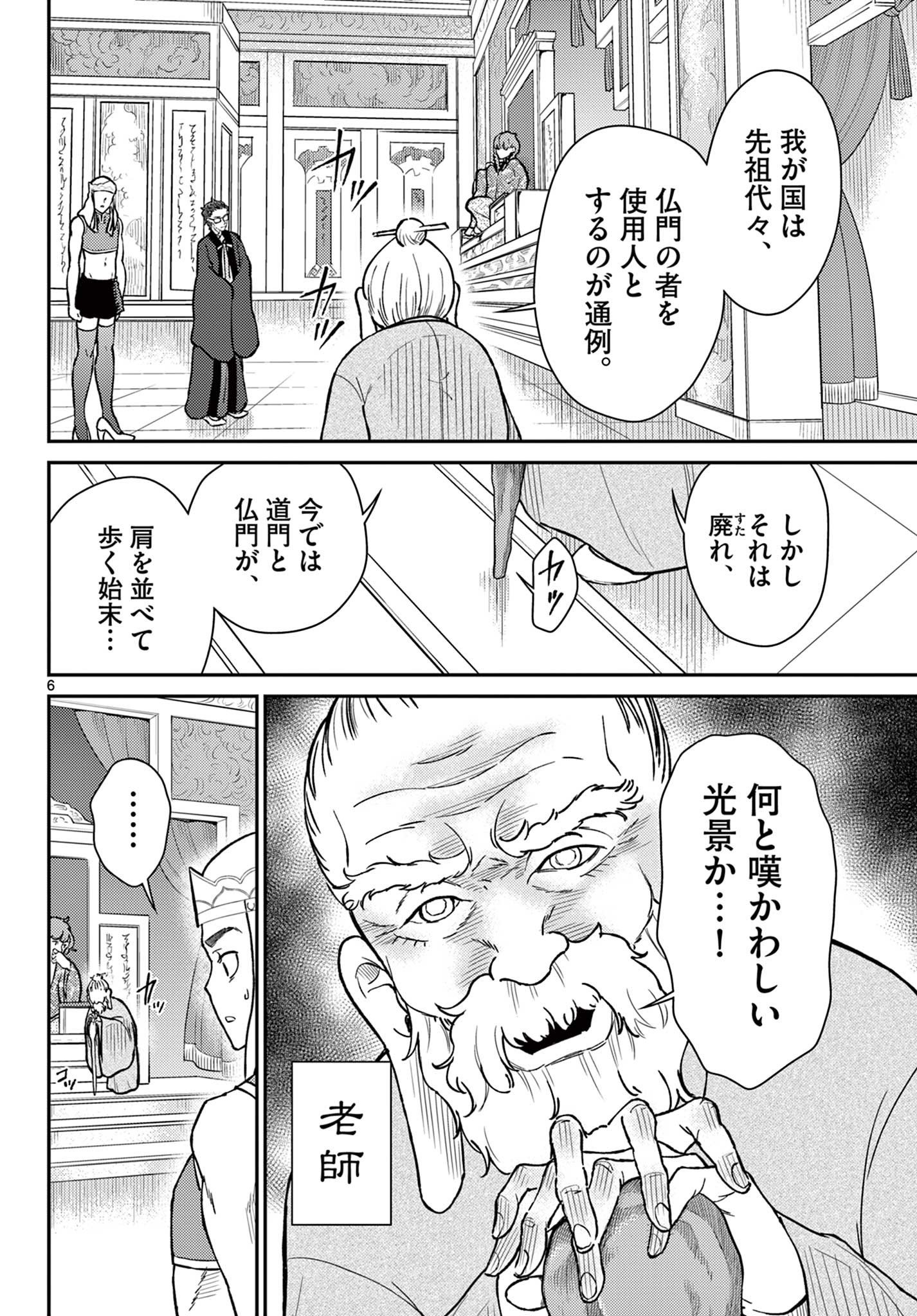 BONNOU☆SAIYUUKI - raw - Chapter 51 - https://jpdd.ccdd.to/JPDD/bonnousaiyuuki/271585/fdfp5srlfiv.jpg