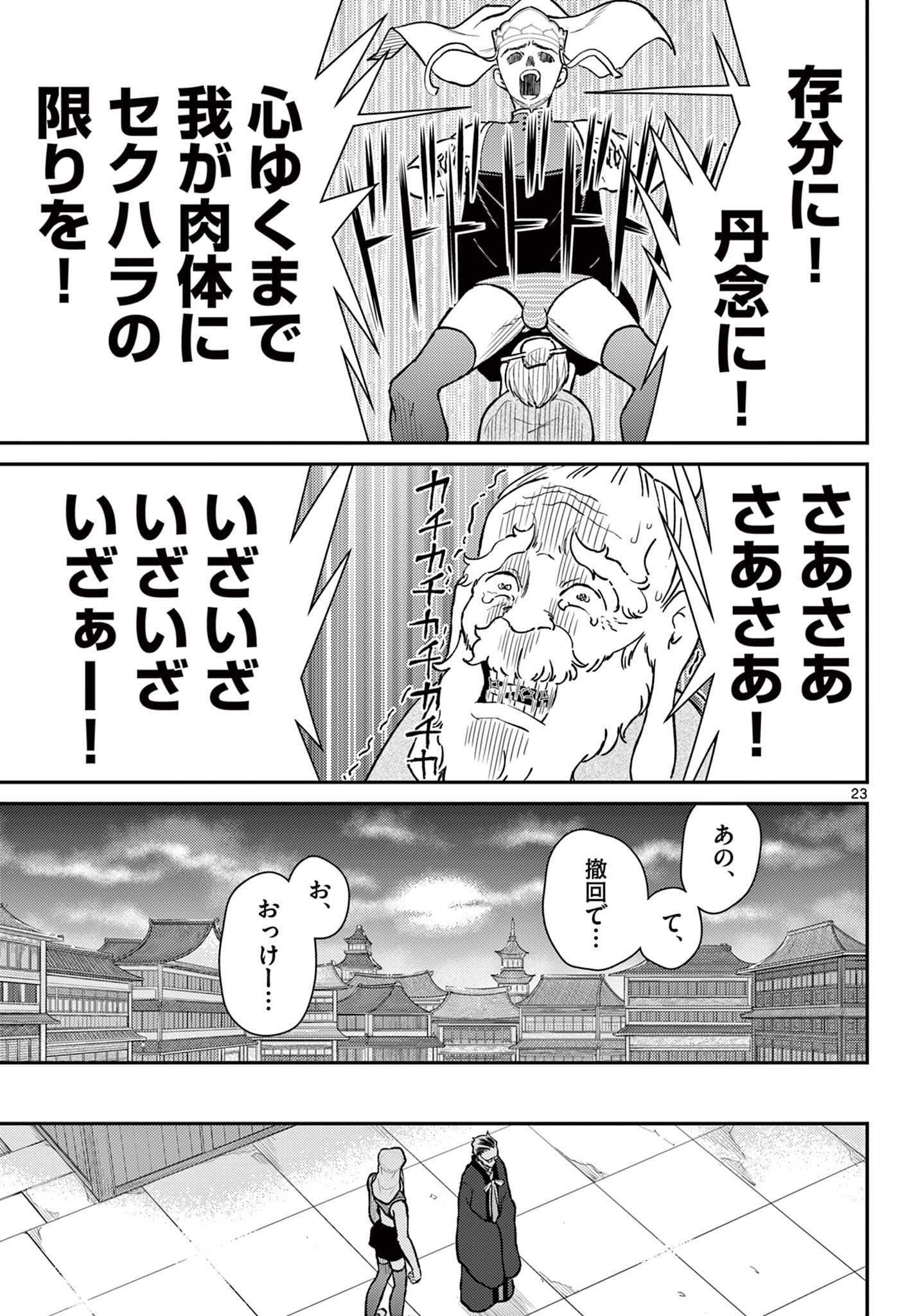 BONNOU☆SAIYUUKI - raw - Chapter 51 - https://jpdd.ccdd.to/JPDD/bonnousaiyuuki/271585/fofcqcrcdcq.jpg