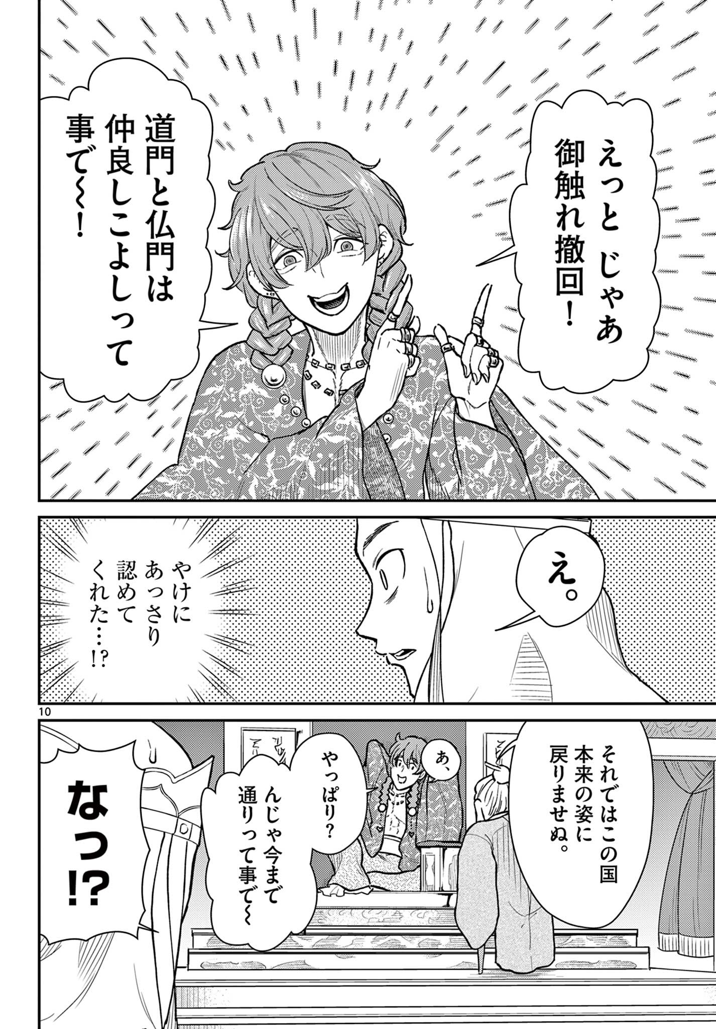 BONNOU☆SAIYUUKI - raw - Chapter 51 - https://jpdd.ccdd.to/JPDD/bonnousaiyuuki/271585/gchsivolx0l.jpg
