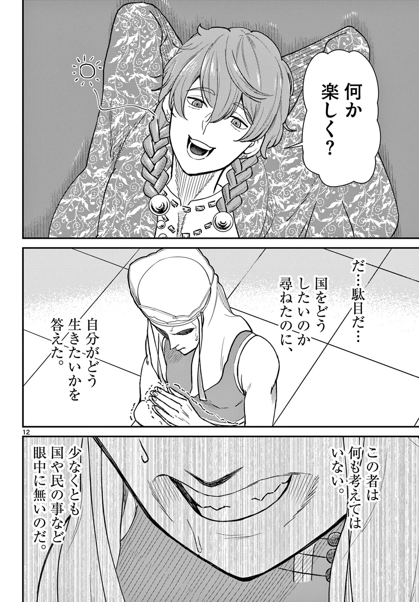 BONNOU☆SAIYUUKI - raw - Chapter 51 - https://jpdd.ccdd.to/JPDD/bonnousaiyuuki/271585/hnpdsn4obey.jpg