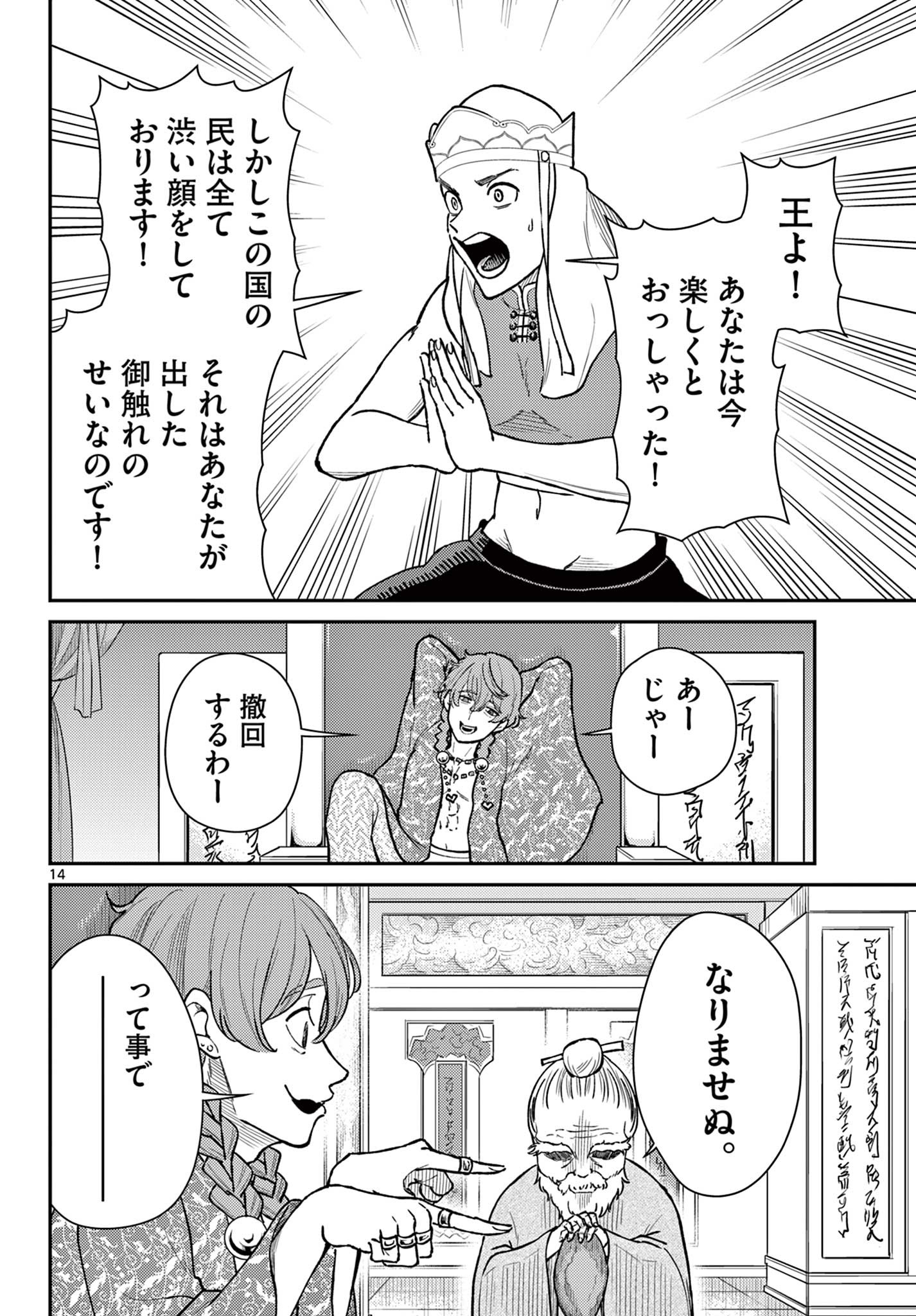 BONNOU☆SAIYUUKI - raw - Chapter 51 - https://jpdd.ccdd.to/JPDD/bonnousaiyuuki/271585/iojge1h2umw.jpg