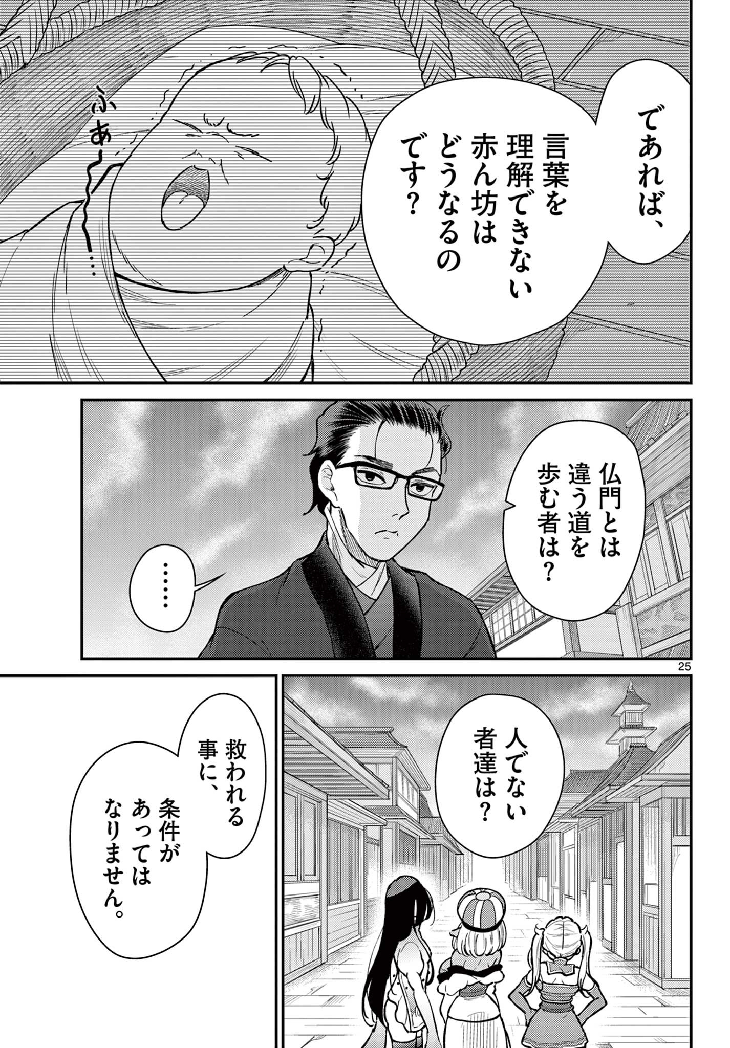 BONNOU☆SAIYUUKI - raw - Chapter 51 - https://jpdd.ccdd.to/JPDD/bonnousaiyuuki/271585/kjdks5neugs.jpg