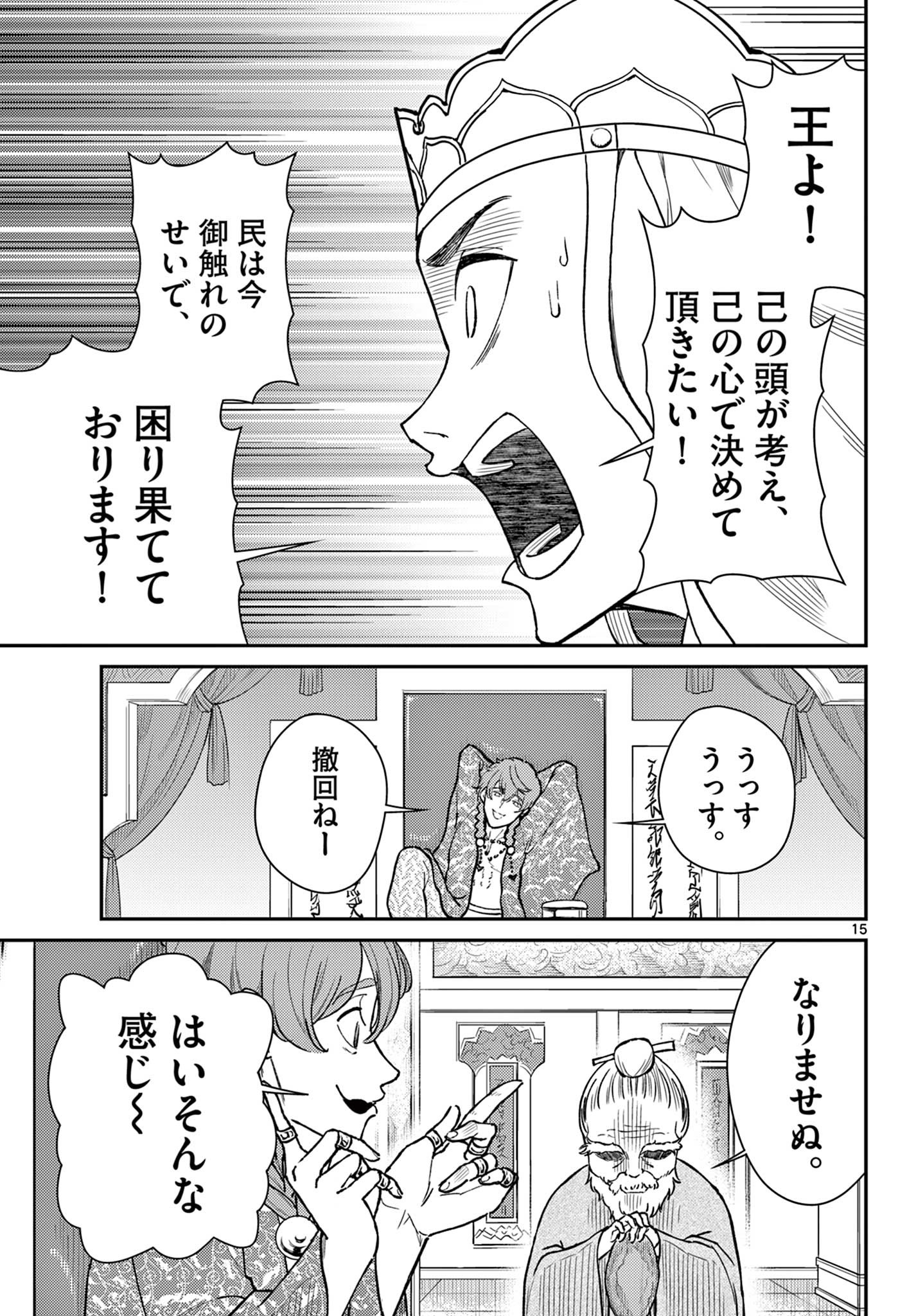 BONNOU☆SAIYUUKI - raw - Chapter 51 - https://jpdd.ccdd.to/JPDD/bonnousaiyuuki/271585/krmis2cugwj.jpg