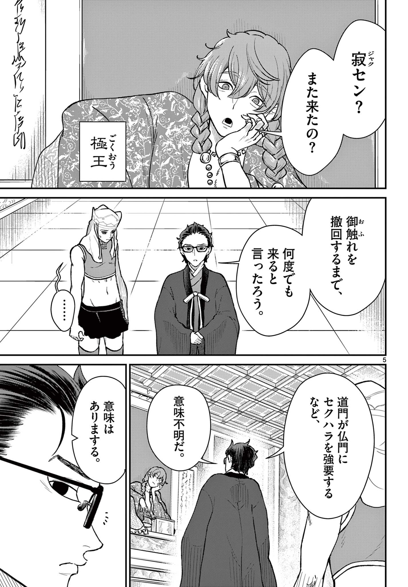 BONNOU☆SAIYUUKI - raw - Chapter 51 - https://jpdd.ccdd.to/JPDD/bonnousaiyuuki/271585/kt4pzlnjit1.jpg