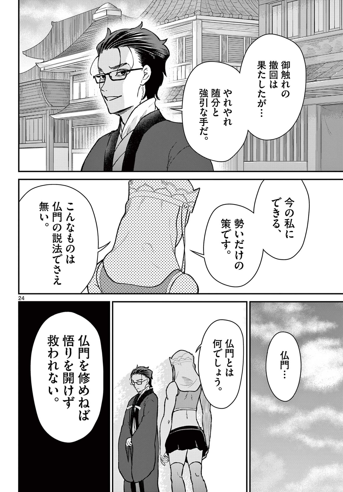 BONNOU☆SAIYUUKI - raw - Chapter 51 - https://jpdd.ccdd.to/JPDD/bonnousaiyuuki/271585/l3ajosdunyw.jpg