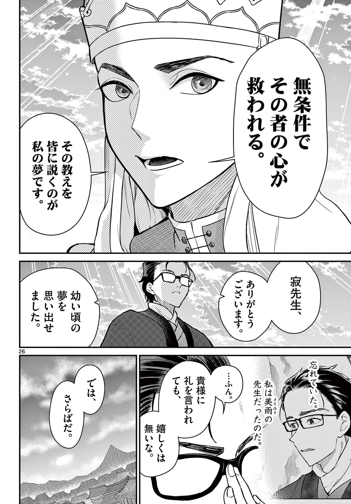 BONNOU☆SAIYUUKI - raw - Chapter 51 - https://jpdd.ccdd.to/JPDD/bonnousaiyuuki/271585/mlig1wjl1kk.jpg