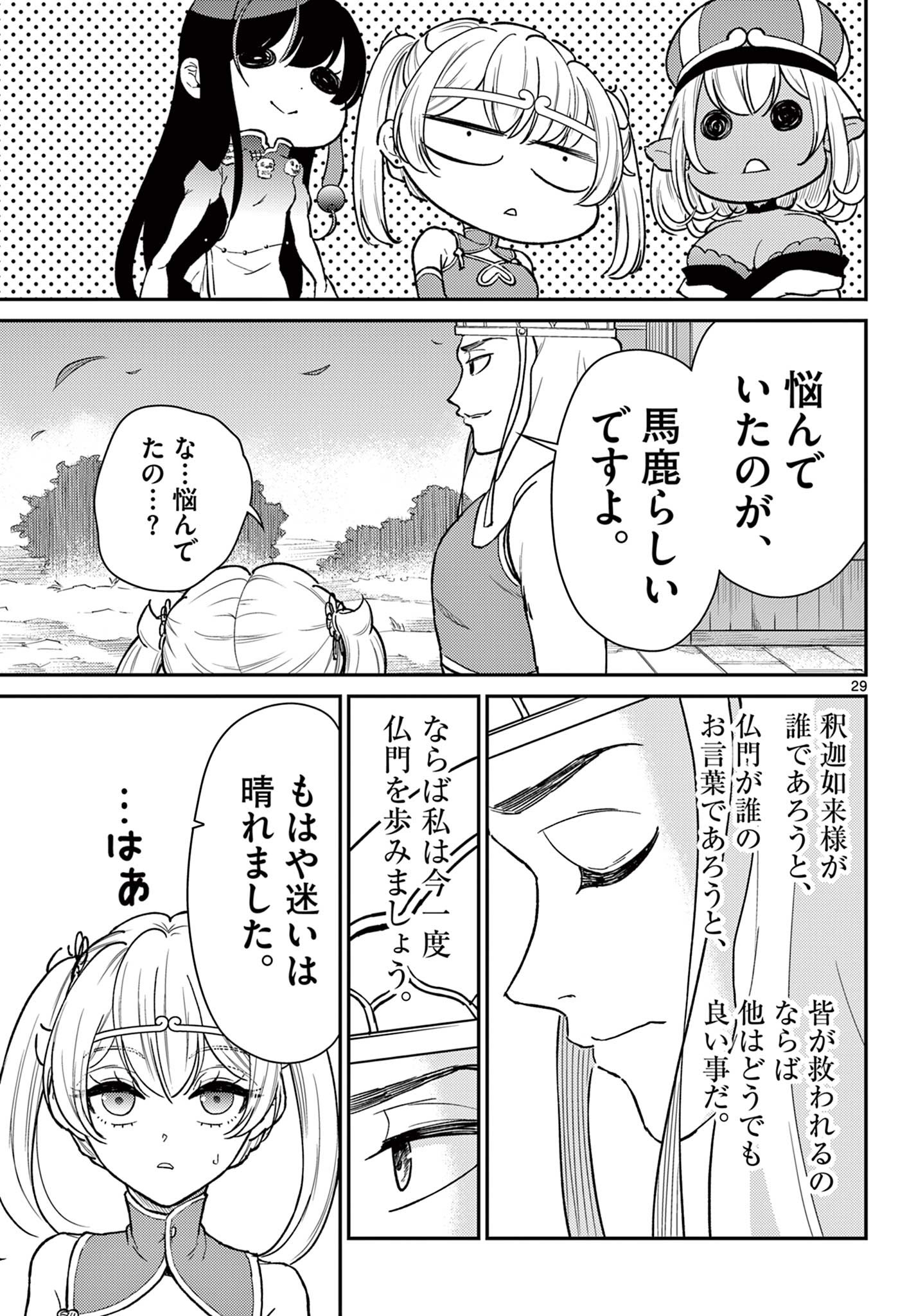 BONNOU☆SAIYUUKI - raw - Chapter 51 - https://jpdd.ccdd.to/JPDD/bonnousaiyuuki/271585/nbg0eh4oq3c.jpg
