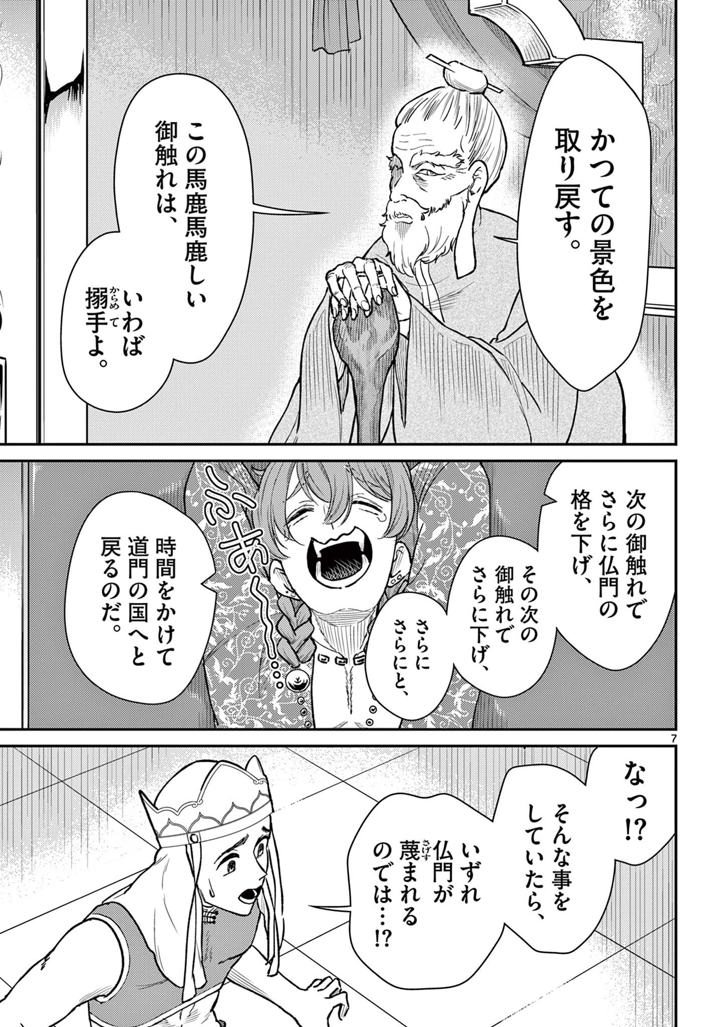 BONNOU☆SAIYUUKI - raw - Chapter 51 - https://jpdd.ccdd.to/JPDD/bonnousaiyuuki/271585/ovycufur2x2.jpg