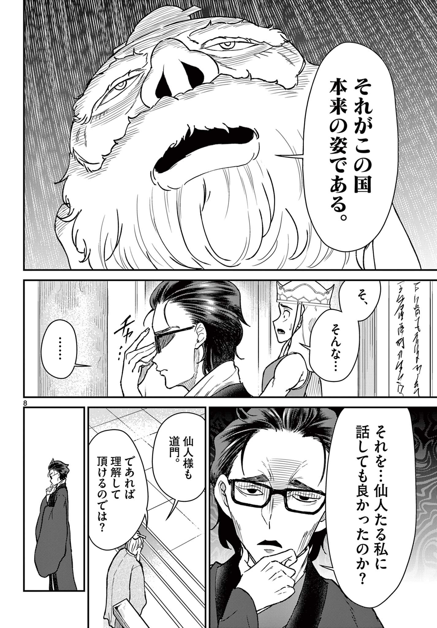 BONNOU☆SAIYUUKI - raw - Chapter 51 - https://jpdd.ccdd.to/JPDD/bonnousaiyuuki/271585/qwdx3zk0xrx.jpg