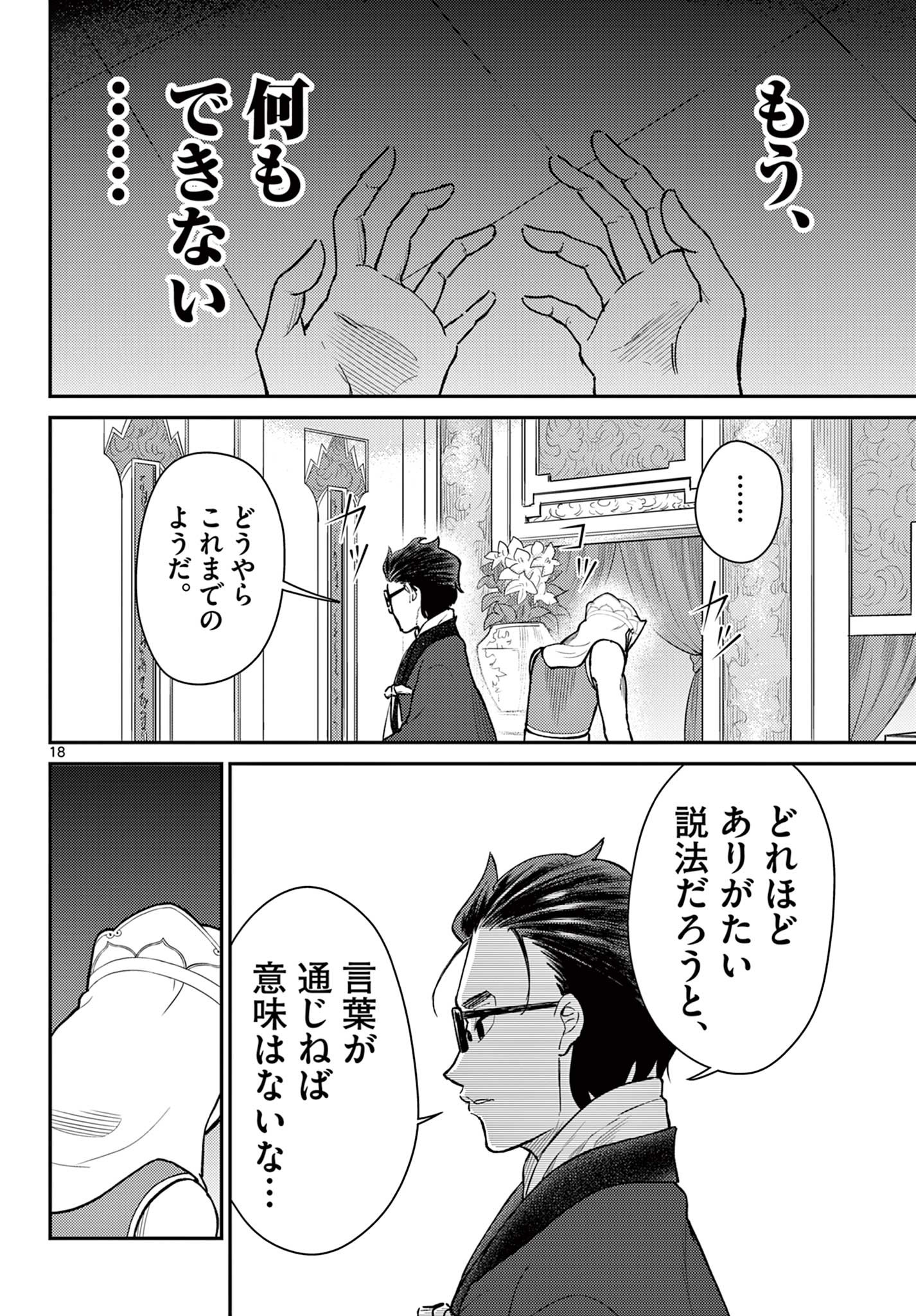 BONNOU☆SAIYUUKI - raw - Chapter 51 - https://jpdd.ccdd.to/JPDD/bonnousaiyuuki/271585/rnyykfne11s.jpg
