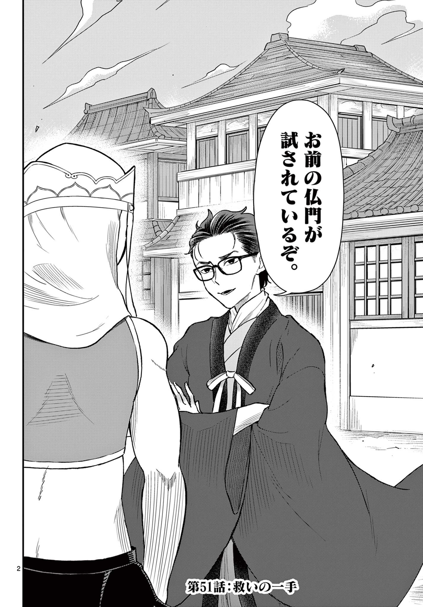 BONNOU☆SAIYUUKI - raw - Chapter 51 - https://jpdd.ccdd.to/JPDD/bonnousaiyuuki/271585/s2lwc4jpnco.jpg