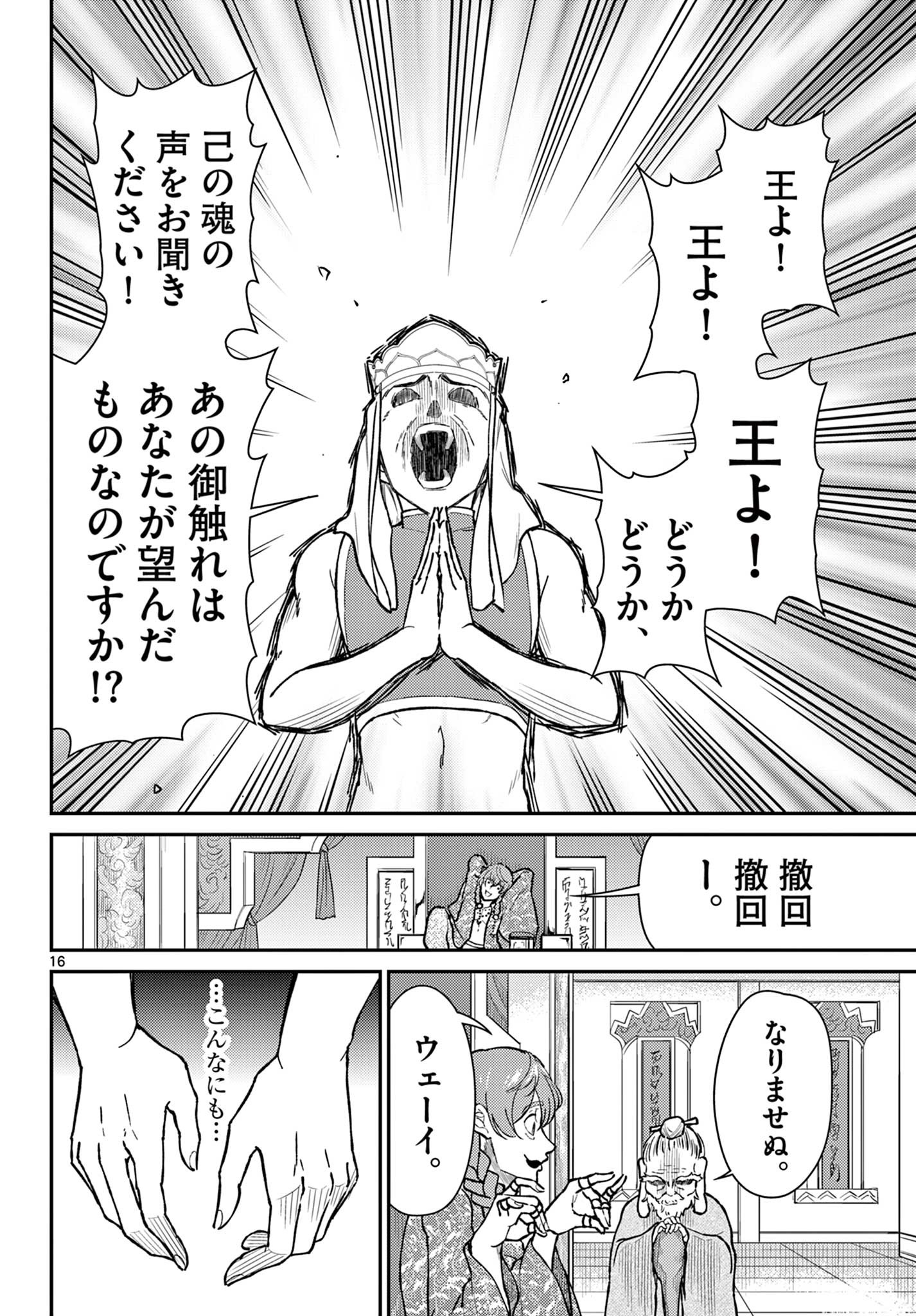 BONNOU☆SAIYUUKI - raw - Chapter 51 - https://jpdd.ccdd.to/JPDD/bonnousaiyuuki/271585/tgph3dpfmip.jpg