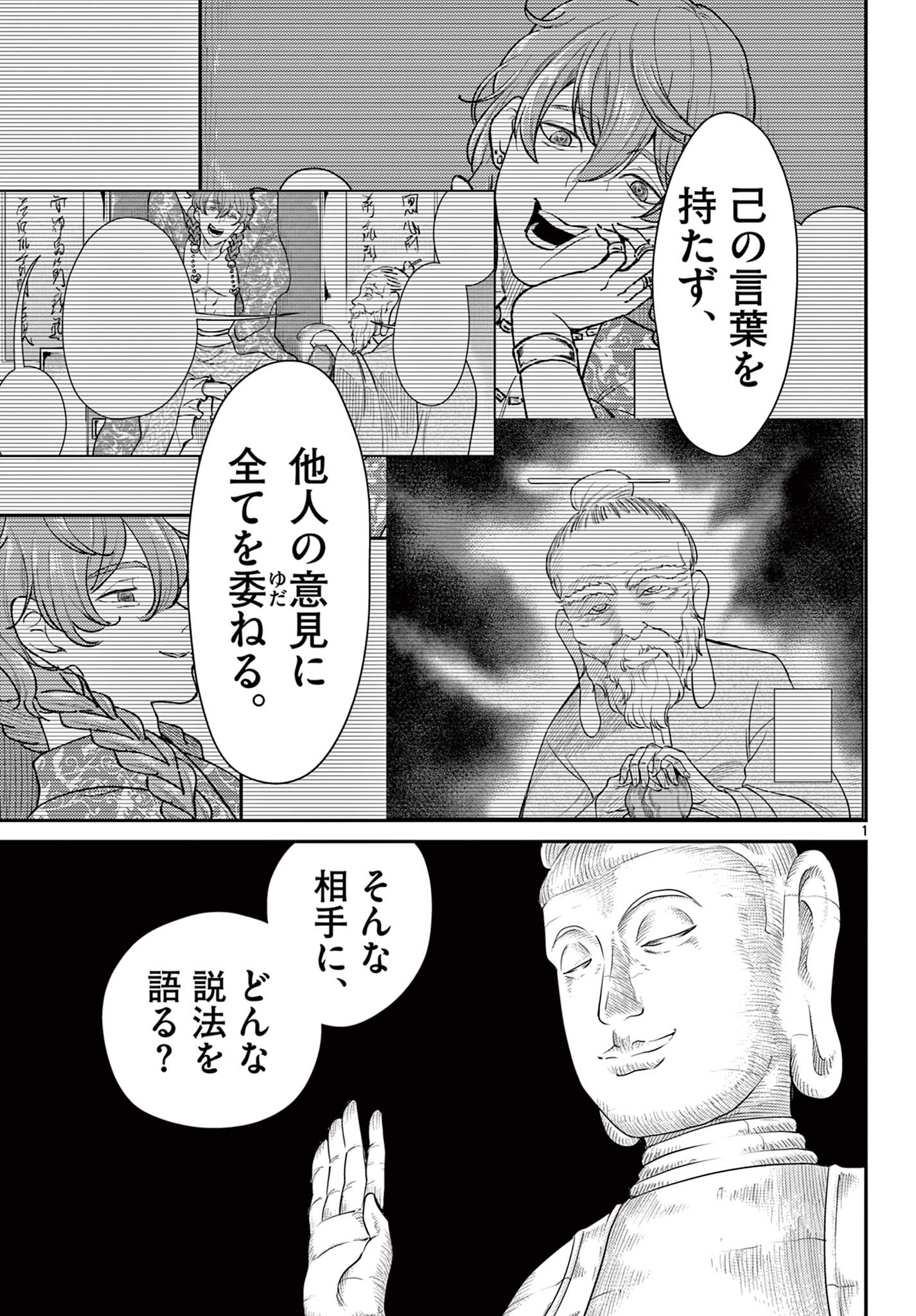 BONNOU☆SAIYUUKI - raw - Chapter 51 - https://jpdd.ccdd.to/JPDD/bonnousaiyuuki/271585/vhdkkkvkb3v.jpg