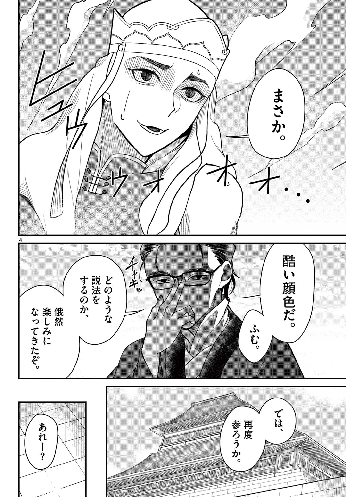 BONNOU☆SAIYUUKI - raw - Chapter 51 - https://jpdd.ccdd.to/JPDD/bonnousaiyuuki/271585/vyvifaskift.jpg