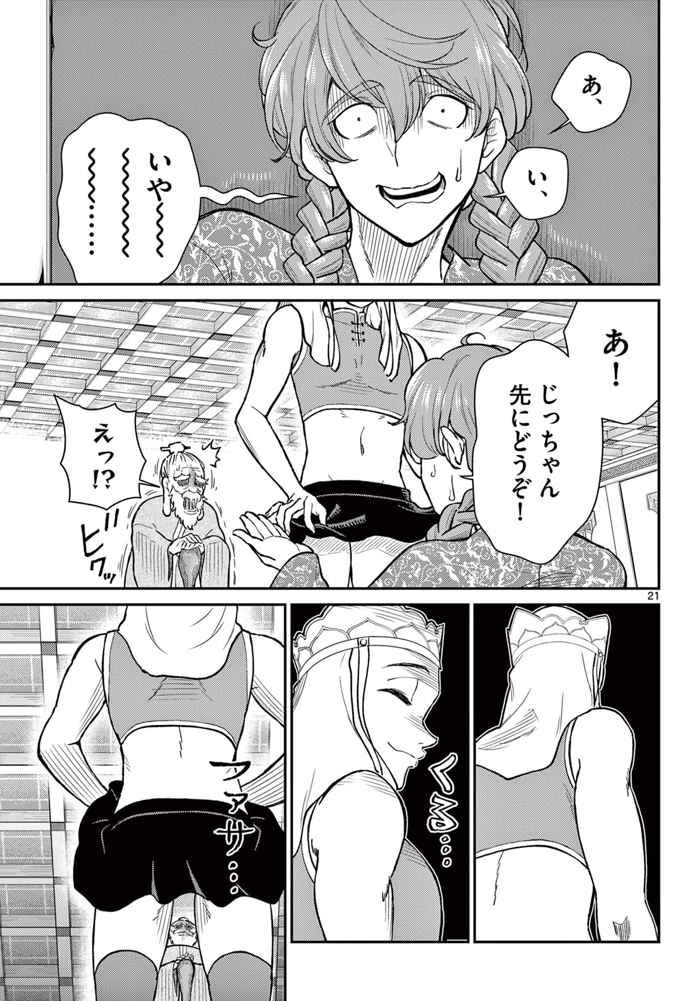 BONNOU☆SAIYUUKI - raw - Chapter 51 - https://jpdd.ccdd.to/JPDD/bonnousaiyuuki/271585/xbrbcsb3y0e.jpg
