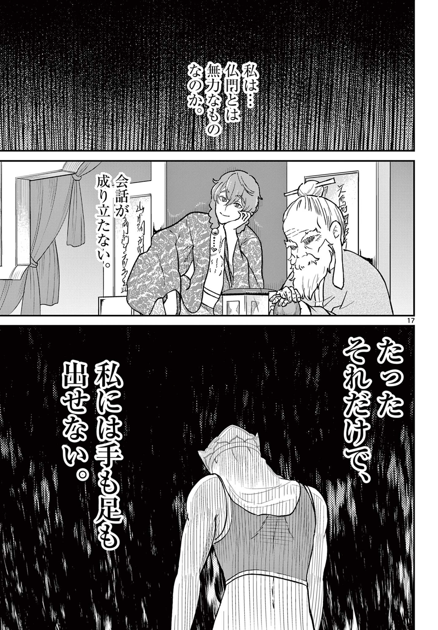 BONNOU☆SAIYUUKI - raw - Chapter 51 - https://jpdd.ccdd.to/JPDD/bonnousaiyuuki/271585/zei53tzpg3r.jpg