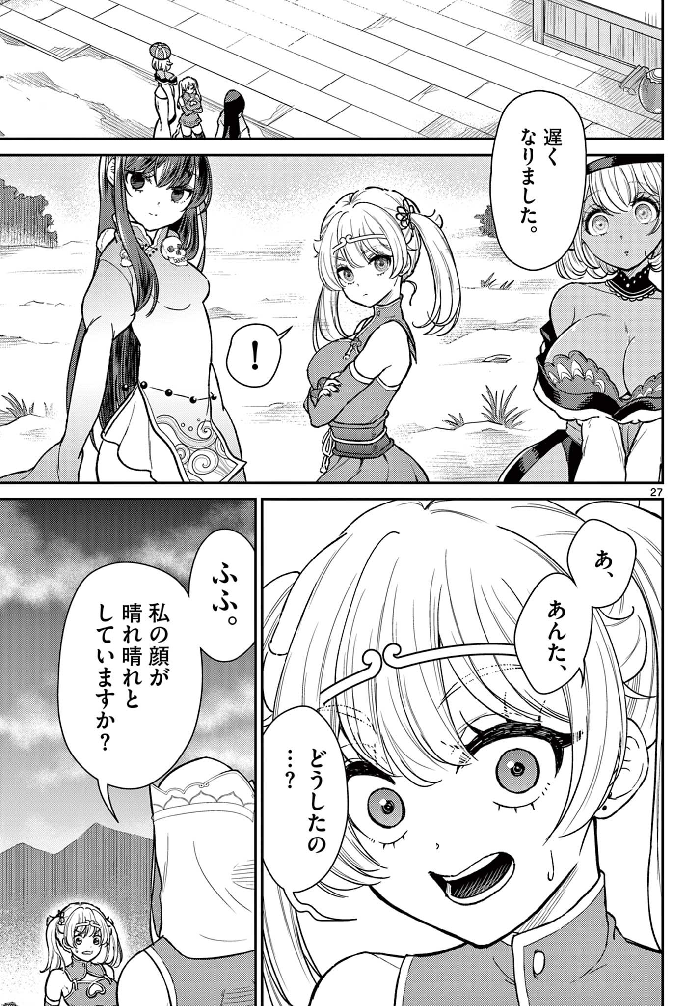 BONNOU☆SAIYUUKI - raw - Chapter 51 - https://jpdd.ccdd.to/JPDD/bonnousaiyuuki/271585/zyjouxtdi0f.jpg