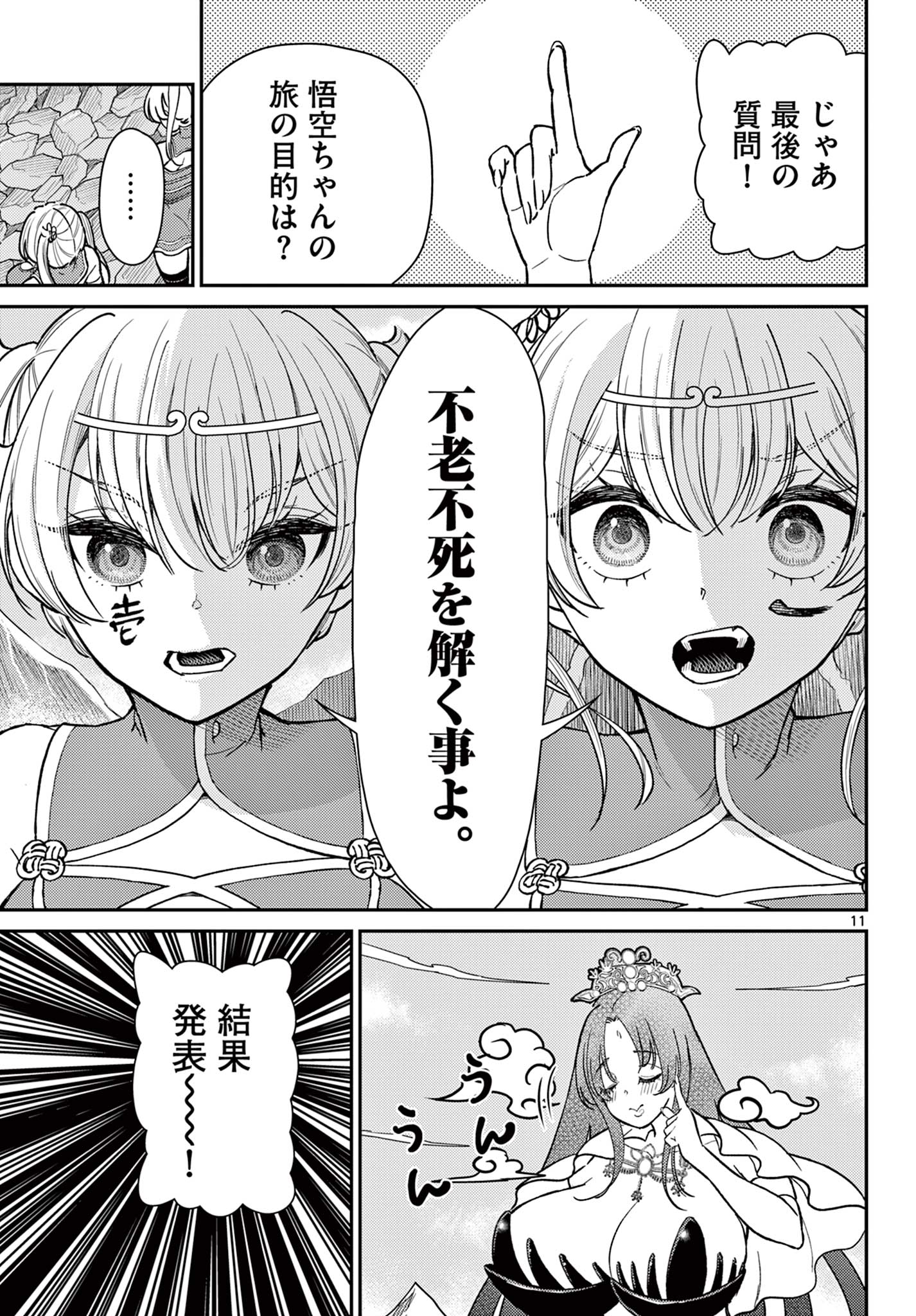 BONNOU☆SAIYUUKI - raw - Chapter 52 - https://jpdd.ccdd.to/JPDD/bonnousaiyuuki/275372/2r25dtucl4f.jpg