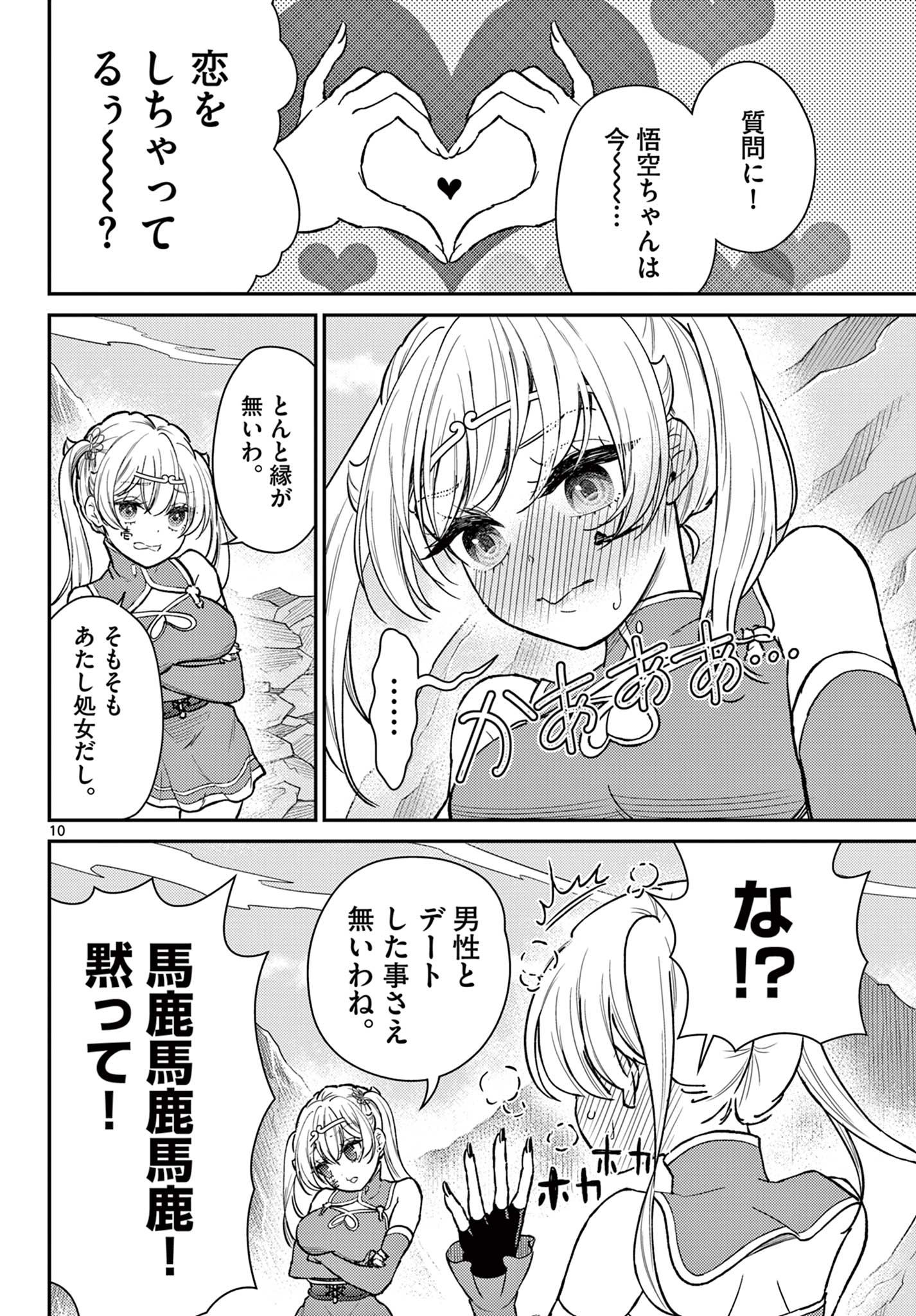 BONNOU☆SAIYUUKI - raw - Chapter 52 - https://jpdd.ccdd.to/JPDD/bonnousaiyuuki/275372/3t1id4umrcf.jpg