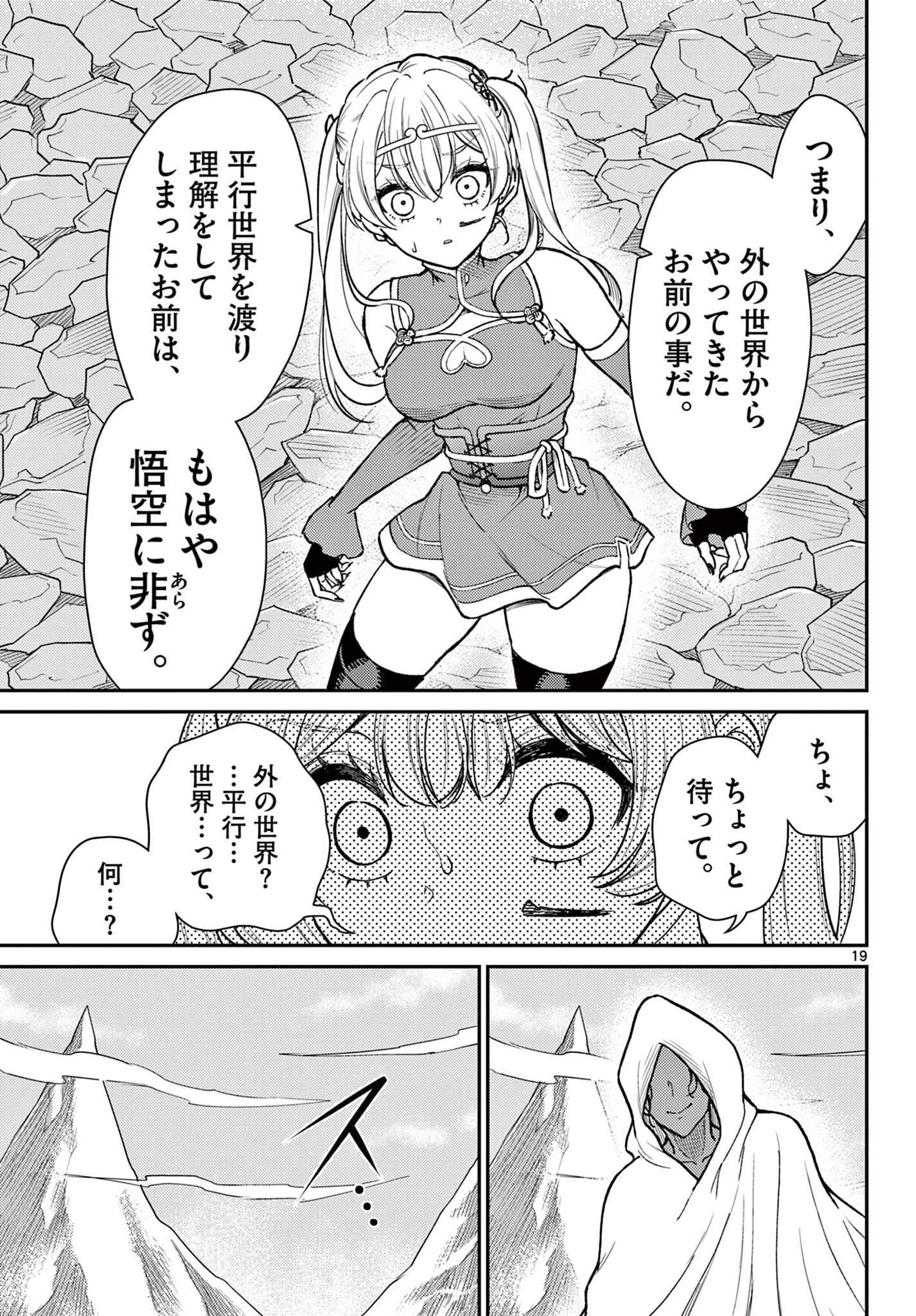 BONNOU☆SAIYUUKI - raw - Chapter 52 - https://jpdd.ccdd.to/JPDD/bonnousaiyuuki/275372/antjbyeiwua.jpg