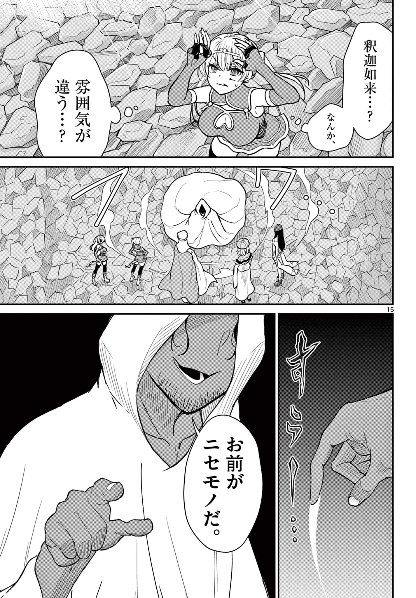 BONNOU☆SAIYUUKI - raw - Chapter 52 - https://jpdd.ccdd.to/JPDD/bonnousaiyuuki/275372/dtqofjq4woo.jpg