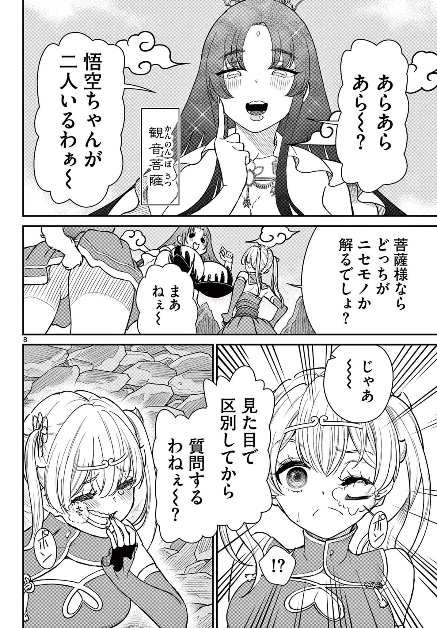 BONNOU☆SAIYUUKI - raw - Chapter 52 - https://jpdd.ccdd.to/JPDD/bonnousaiyuuki/275372/e0wtrrvtuii.jpg