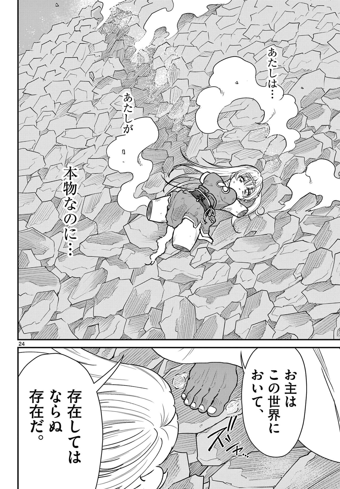 BONNOU☆SAIYUUKI - raw - Chapter 52 - https://jpdd.ccdd.to/JPDD/bonnousaiyuuki/275372/gmyxg0ul1td.jpg