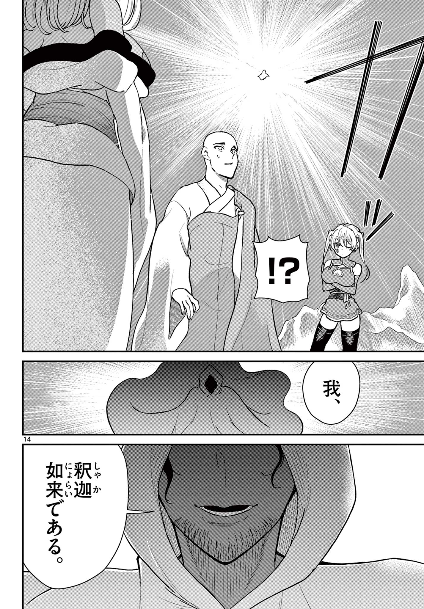 BONNOU☆SAIYUUKI - raw - Chapter 52 - https://jpdd.ccdd.to/JPDD/bonnousaiyuuki/275372/gqlqfu4cgui.jpg
