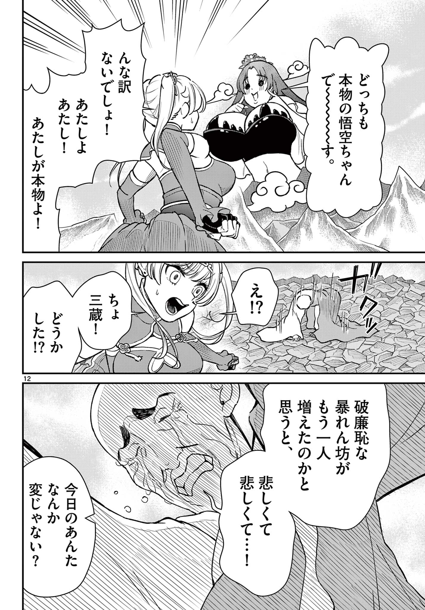 BONNOU☆SAIYUUKI - raw - Chapter 52 - https://jpdd.ccdd.to/JPDD/bonnousaiyuuki/275372/n443sb4wv0w.jpg