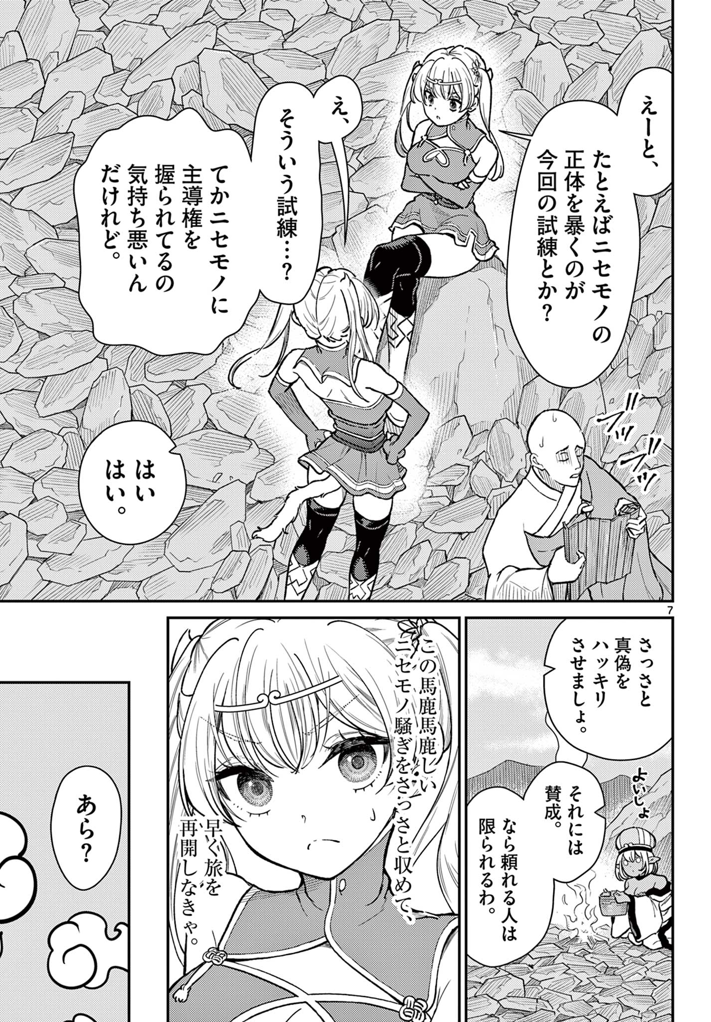 BONNOU☆SAIYUUKI - raw - Chapter 52 - https://jpdd.ccdd.to/JPDD/bonnousaiyuuki/275372/o0t40cxdlbc.jpg