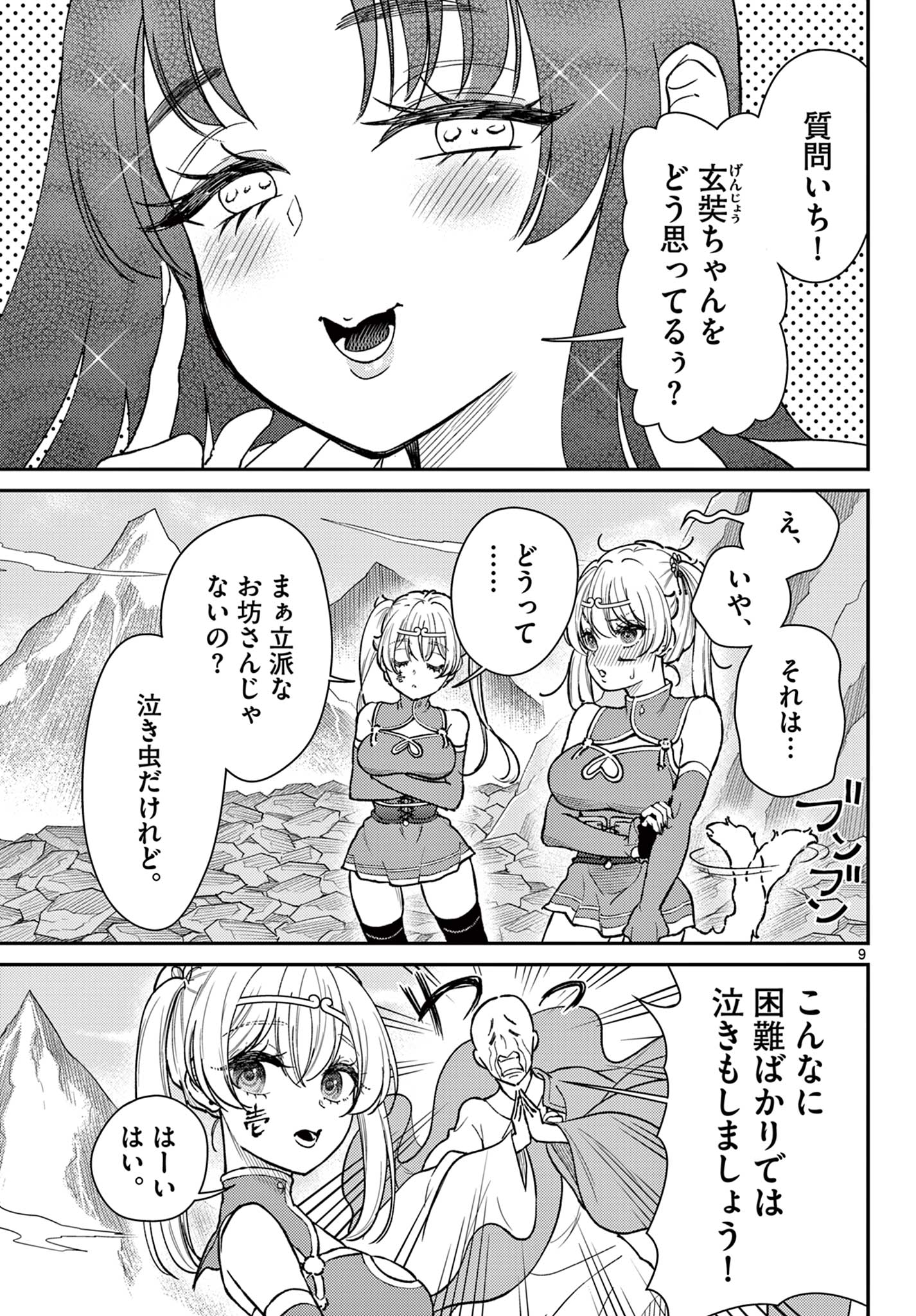 BONNOU☆SAIYUUKI - raw - Chapter 52 - https://jpdd.ccdd.to/JPDD/bonnousaiyuuki/275372/onijcye5dyr.jpg