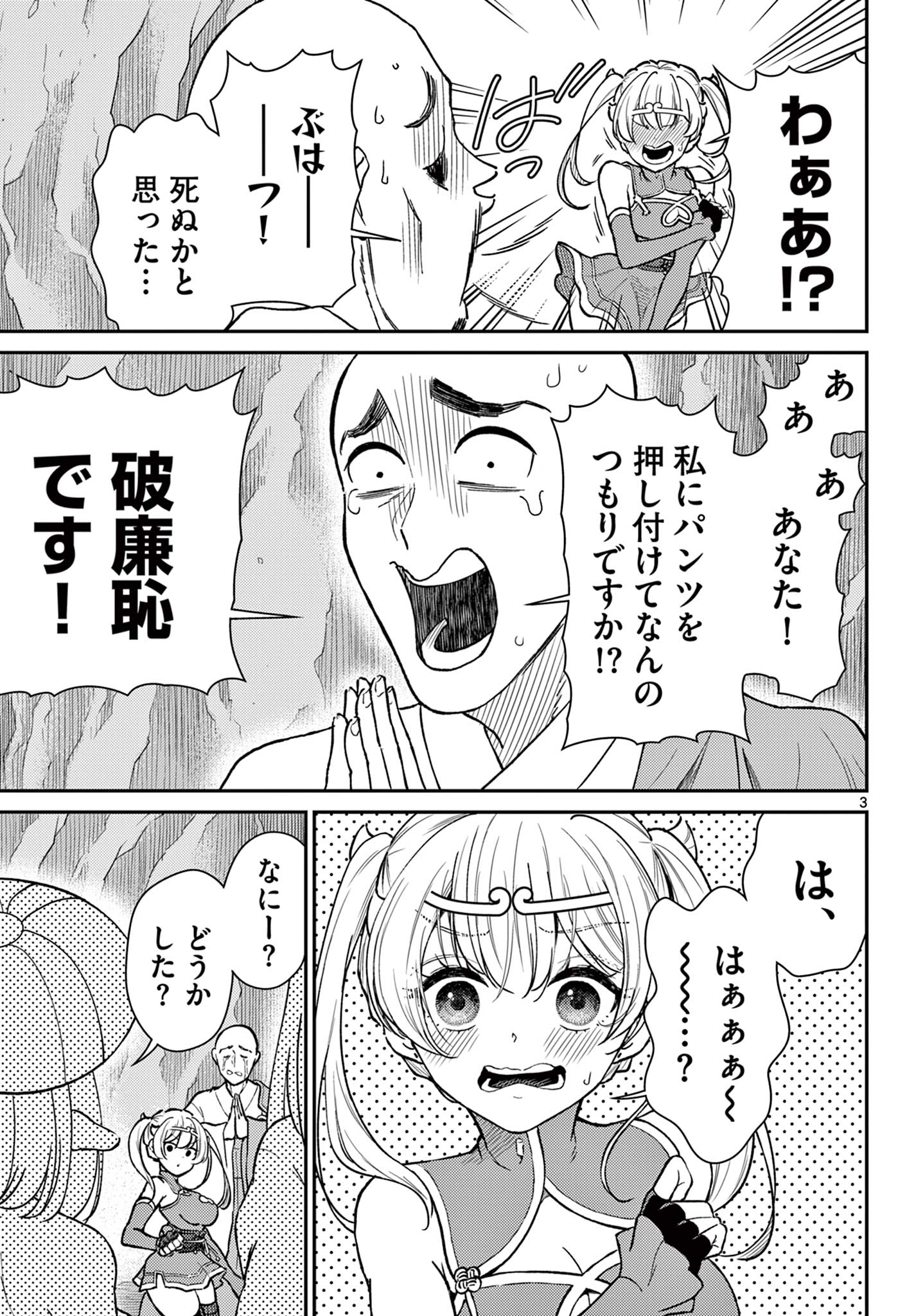 BONNOU☆SAIYUUKI - raw - Chapter 52 - https://jpdd.ccdd.to/JPDD/bonnousaiyuuki/275372/q432o01xp0a.jpg