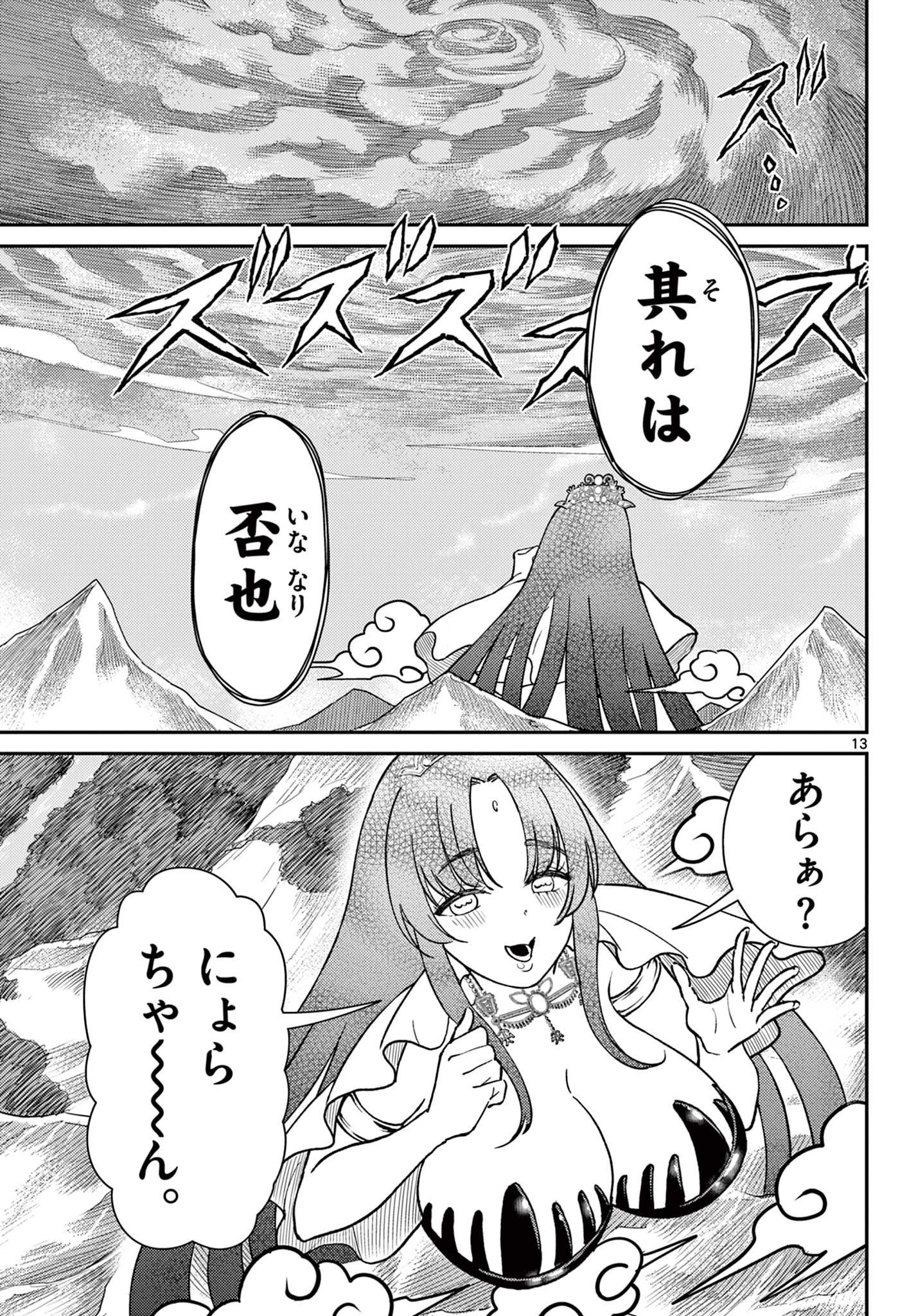 BONNOU☆SAIYUUKI - raw - Chapter 52 - https://jpdd.ccdd.to/JPDD/bonnousaiyuuki/275372/q4skxdpnfco.jpg