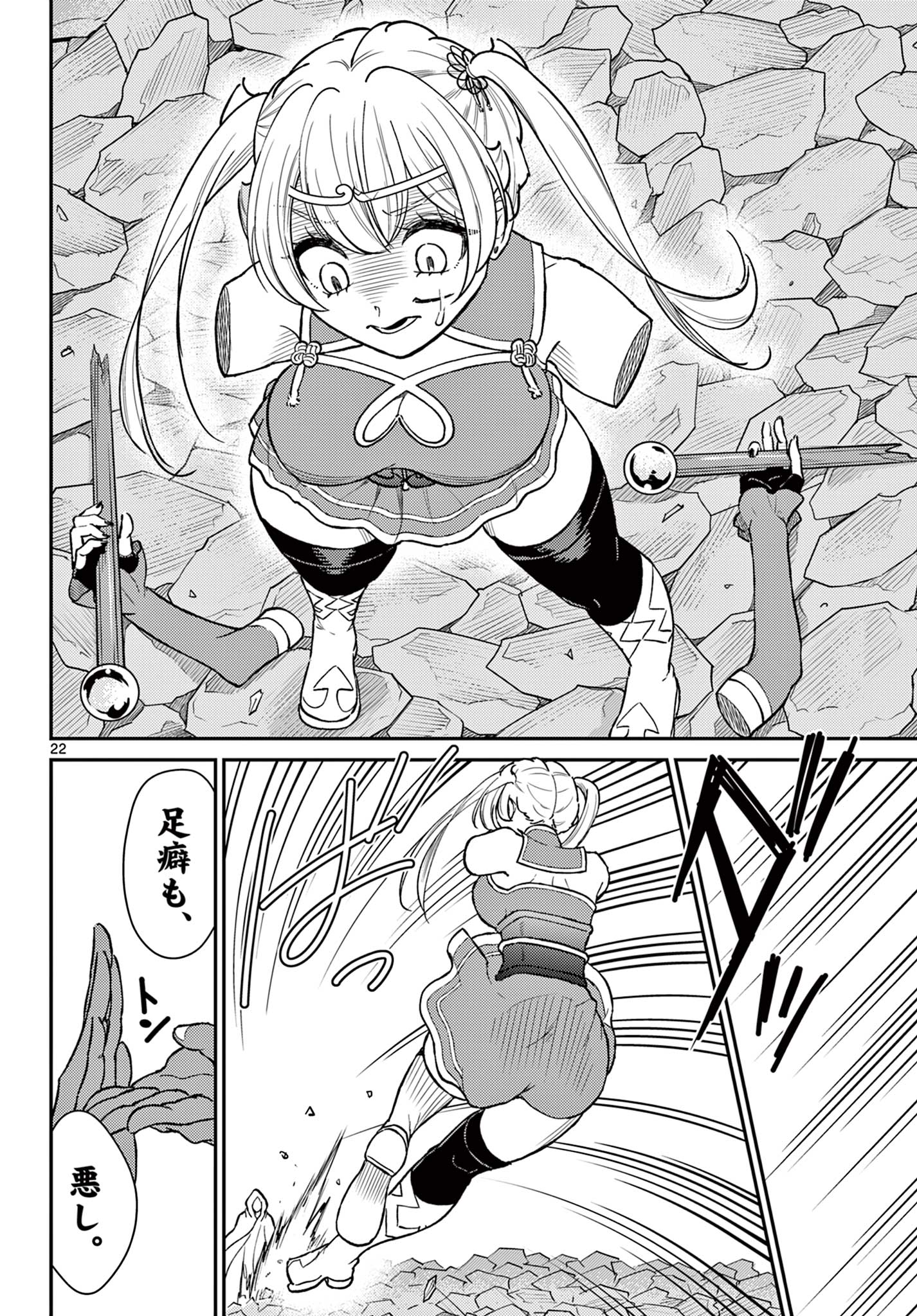 BONNOU☆SAIYUUKI - raw - Chapter 52 - https://jpdd.ccdd.to/JPDD/bonnousaiyuuki/275372/rheadr1tcul.jpg