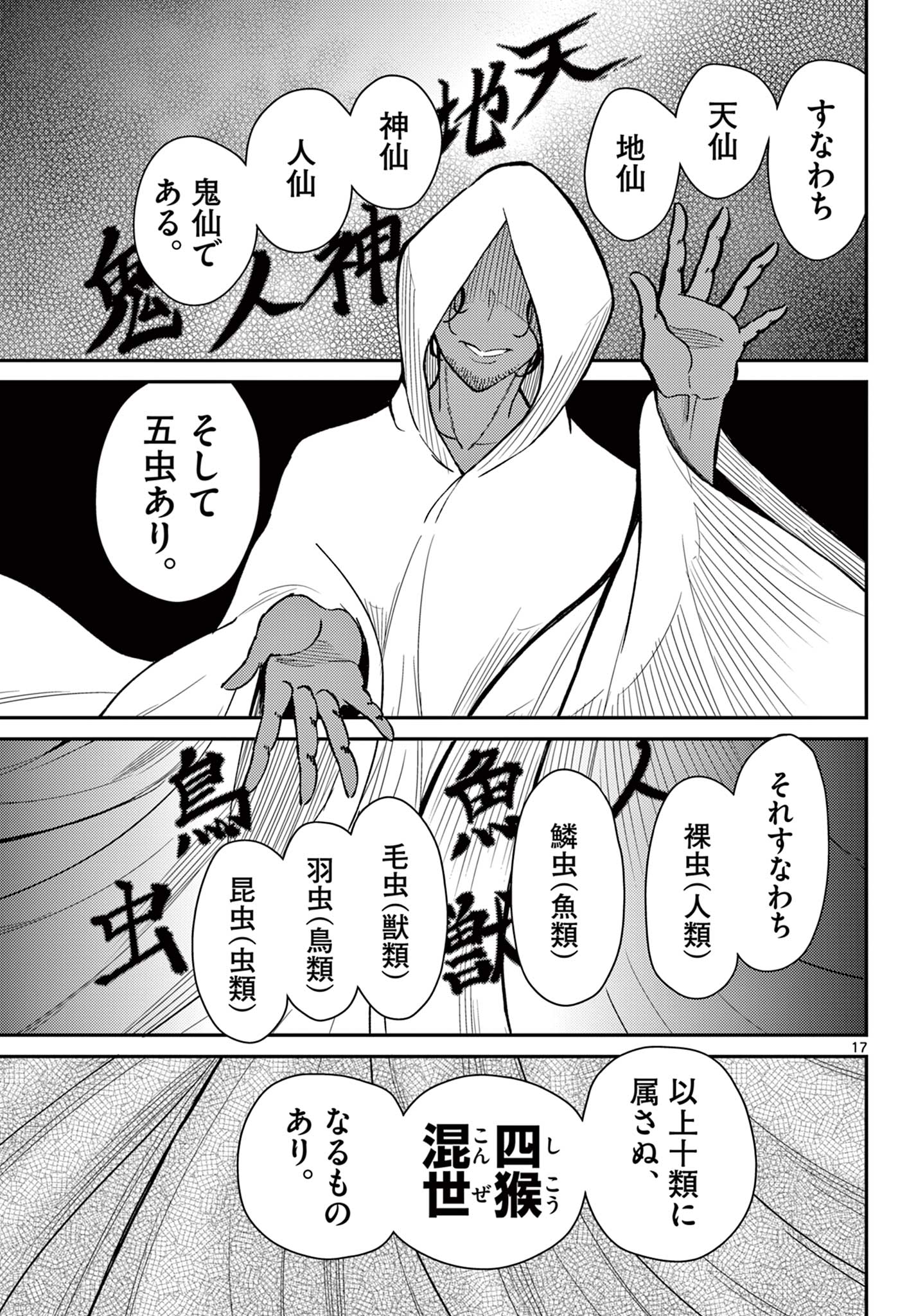 BONNOU☆SAIYUUKI - raw - Chapter 52 - https://jpdd.ccdd.to/JPDD/bonnousaiyuuki/275372/uallyq003kx.jpg