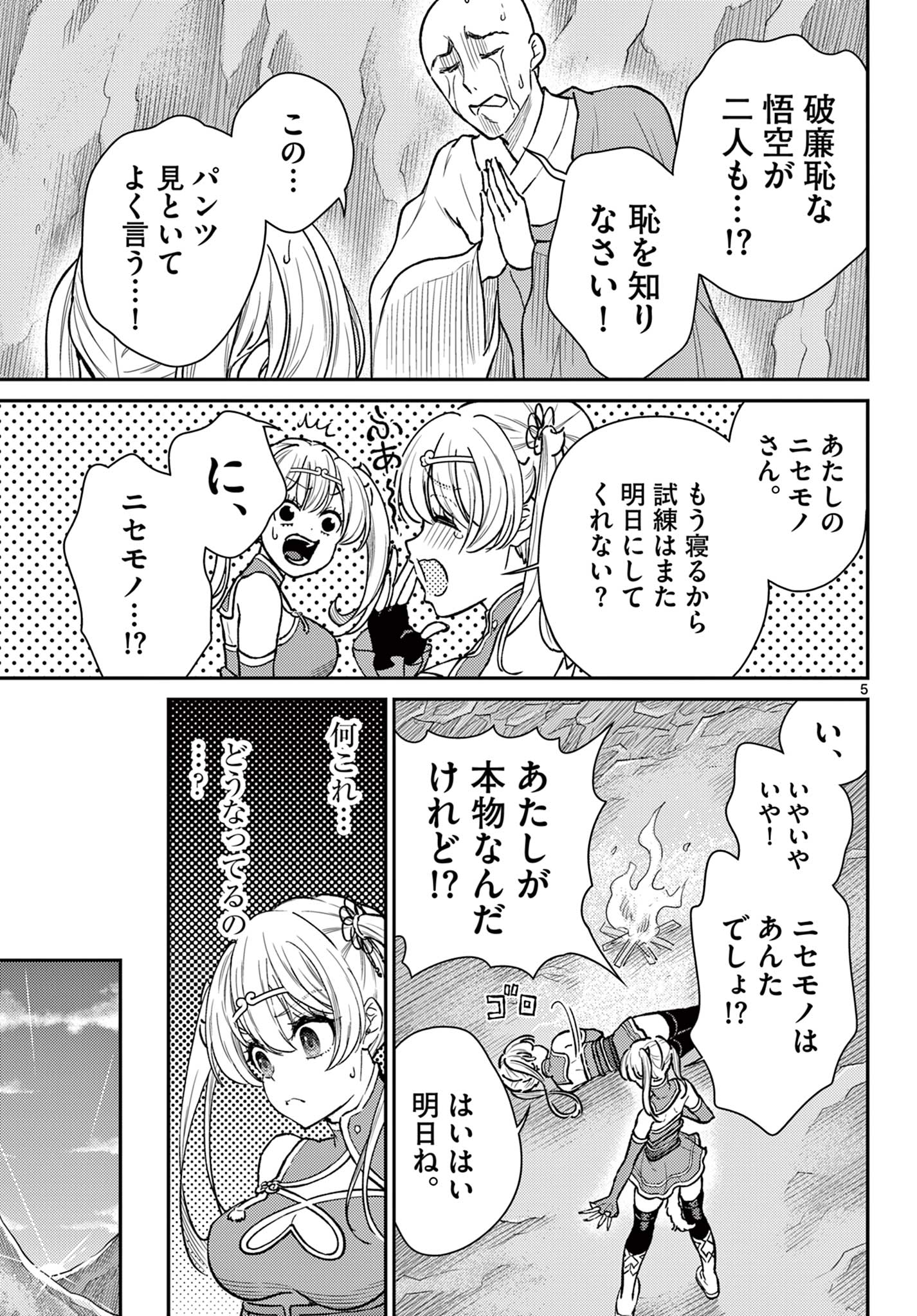 BONNOU☆SAIYUUKI - raw - Chapter 52 - https://jpdd.ccdd.to/JPDD/bonnousaiyuuki/275372/uhqrd0bunwq.jpg