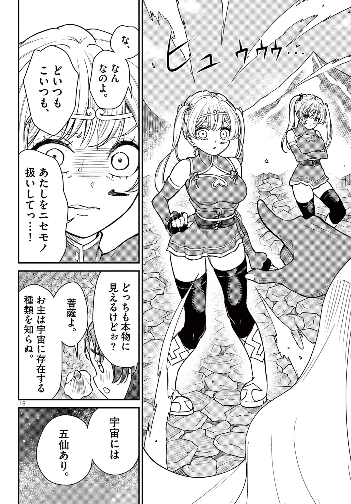 BONNOU☆SAIYUUKI - raw - Chapter 52 - https://jpdd.ccdd.to/JPDD/bonnousaiyuuki/275372/vqfuo2d1sdy.jpg