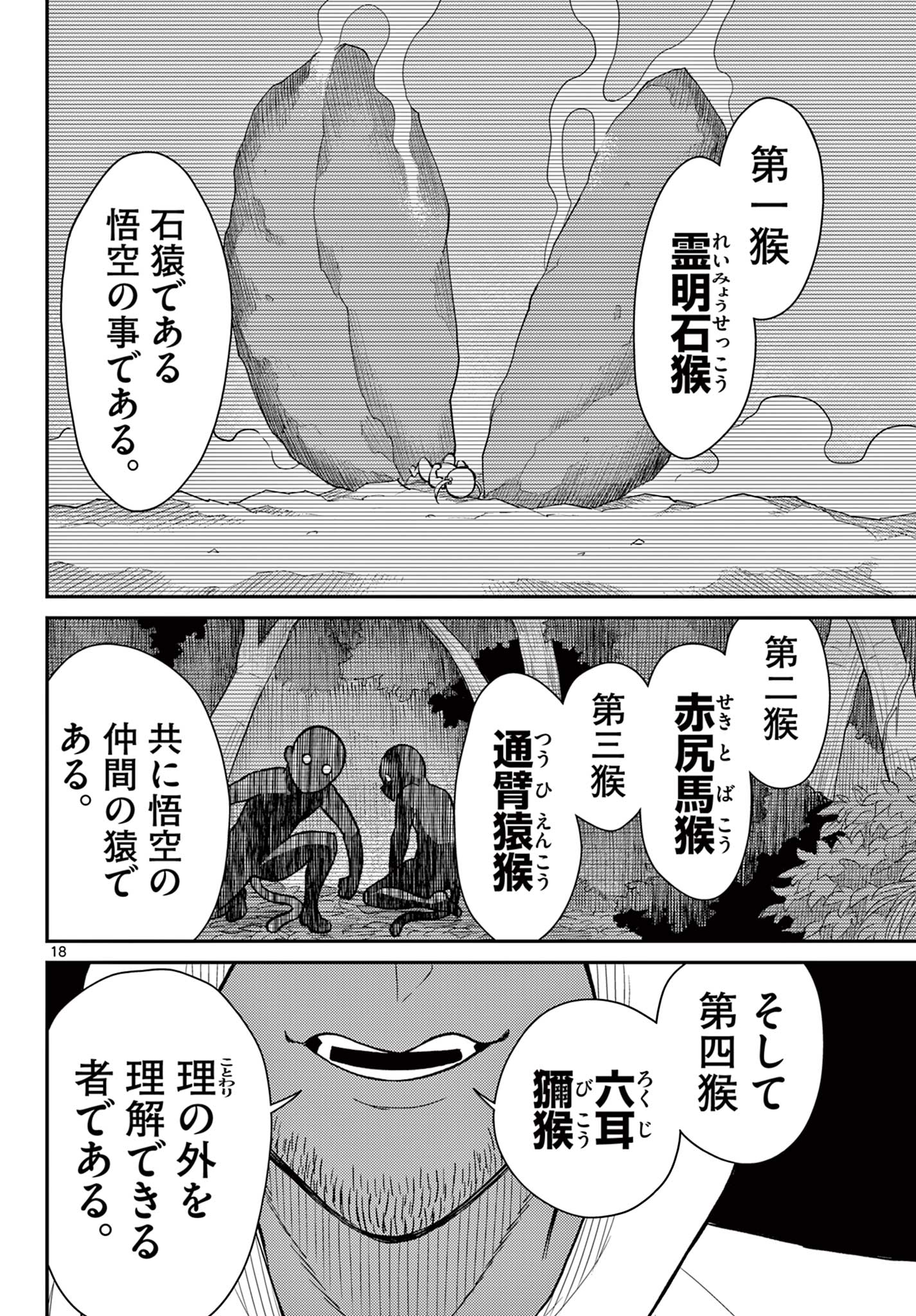 BONNOU☆SAIYUUKI - raw - Chapter 52 - https://jpdd.ccdd.to/JPDD/bonnousaiyuuki/275372/vxcxlvd4jim.jpg
