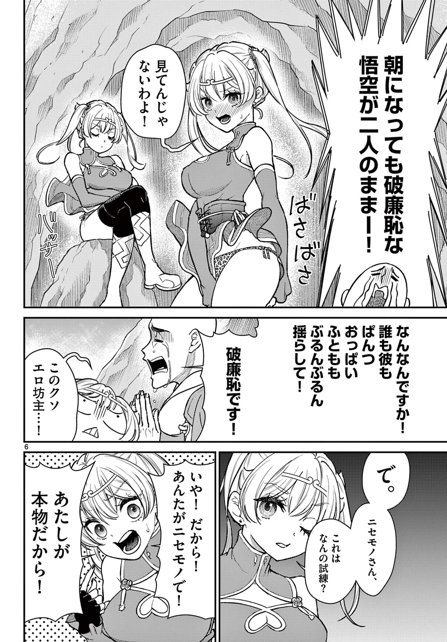 BONNOU☆SAIYUUKI - raw - Chapter 52 - https://jpdd.ccdd.to/JPDD/bonnousaiyuuki/275372/wuuujbarqwr.jpg