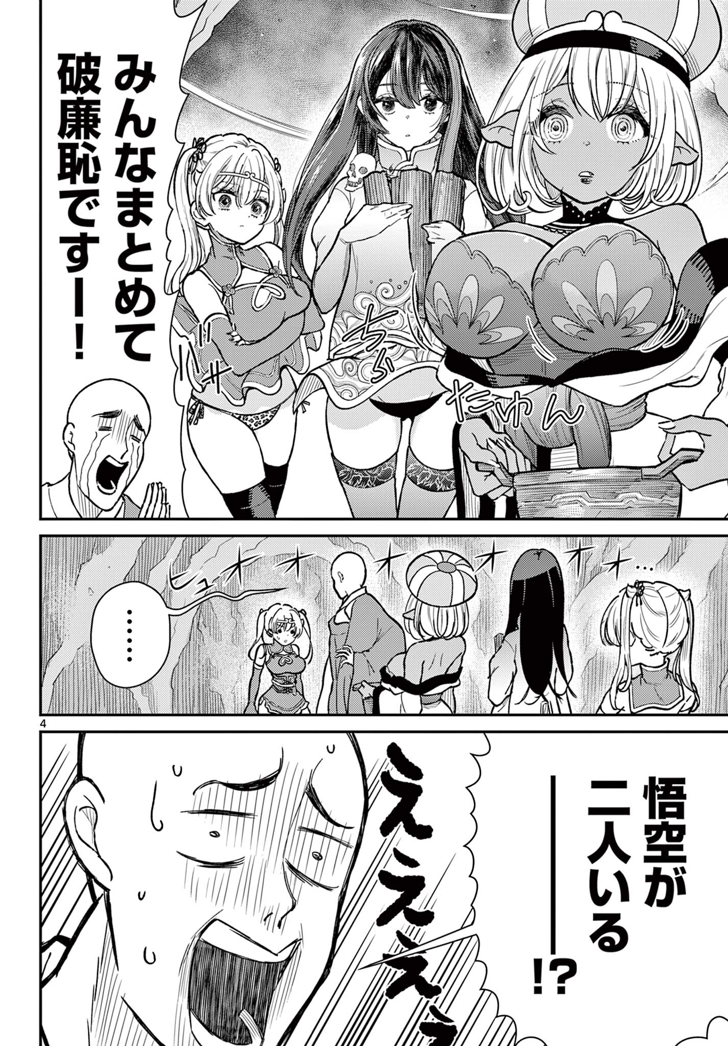BONNOU☆SAIYUUKI - raw - Chapter 52 - https://jpdd.ccdd.to/JPDD/bonnousaiyuuki/275372/ypz4lrshjnz.jpg