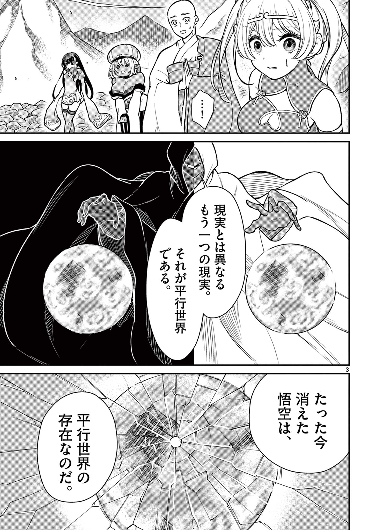 BONNOU☆SAIYUUKI - raw - Chapter 53 - https://jpdd.ccdd.to/JPDD/bonnousaiyuuki/279359/0dnwxzygyhl.jpg