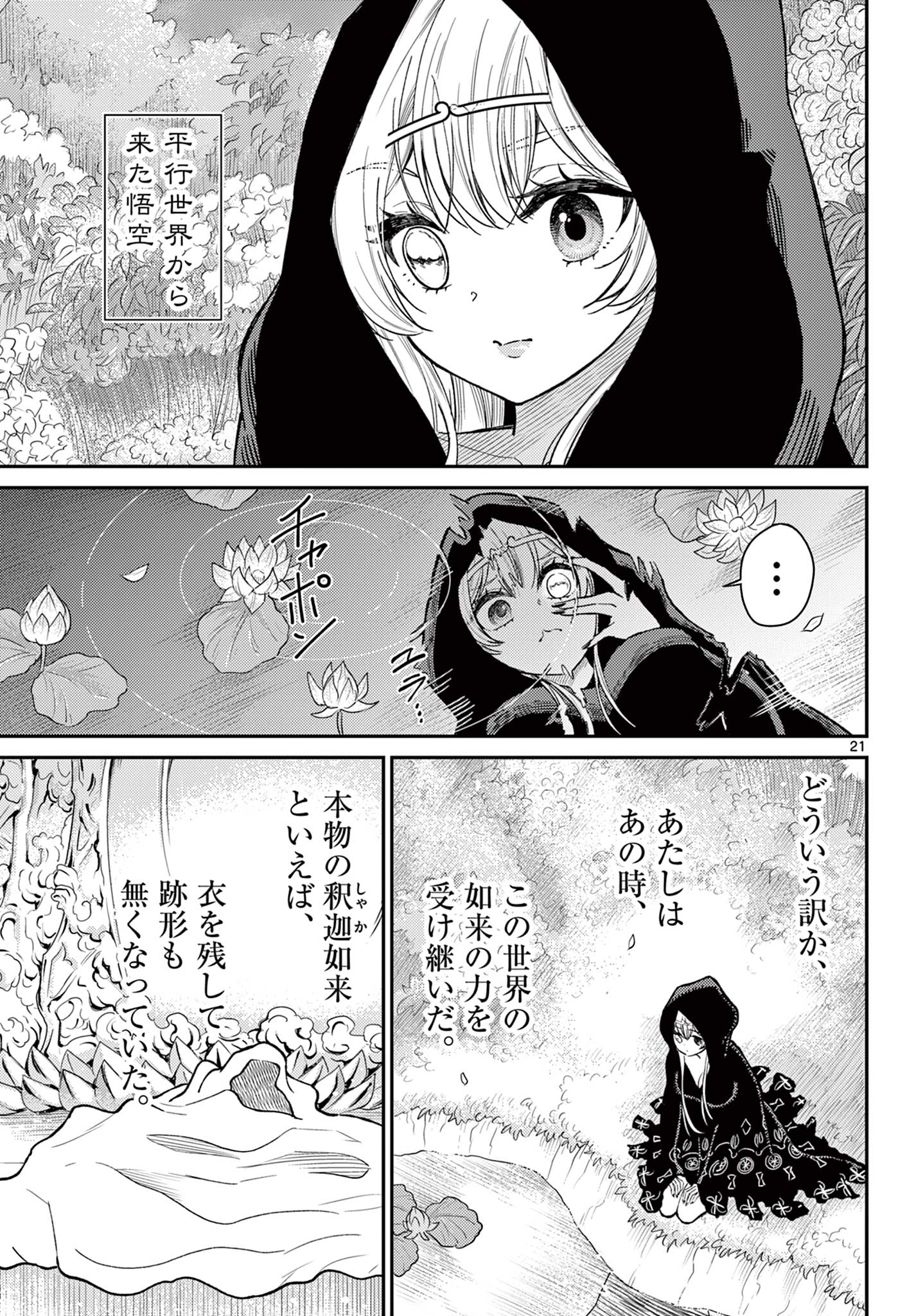 BONNOU☆SAIYUUKI - raw - Chapter 53 - https://jpdd.ccdd.to/JPDD/bonnousaiyuuki/279359/2ufd4jadzw5.jpg