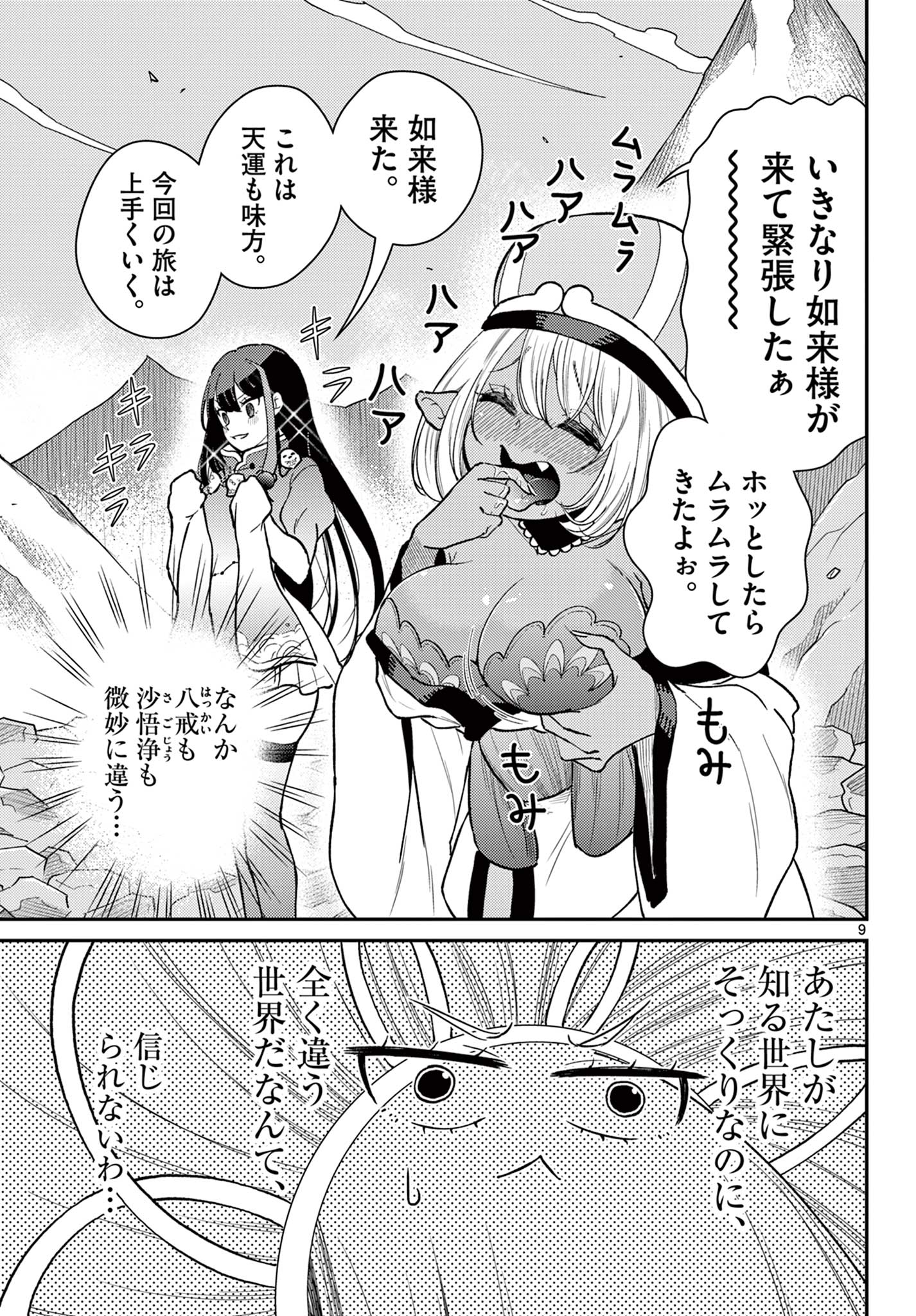 BONNOU☆SAIYUUKI - raw - Chapter 53 - https://jpdd.ccdd.to/JPDD/bonnousaiyuuki/279359/2xnmcabo1vt.jpg