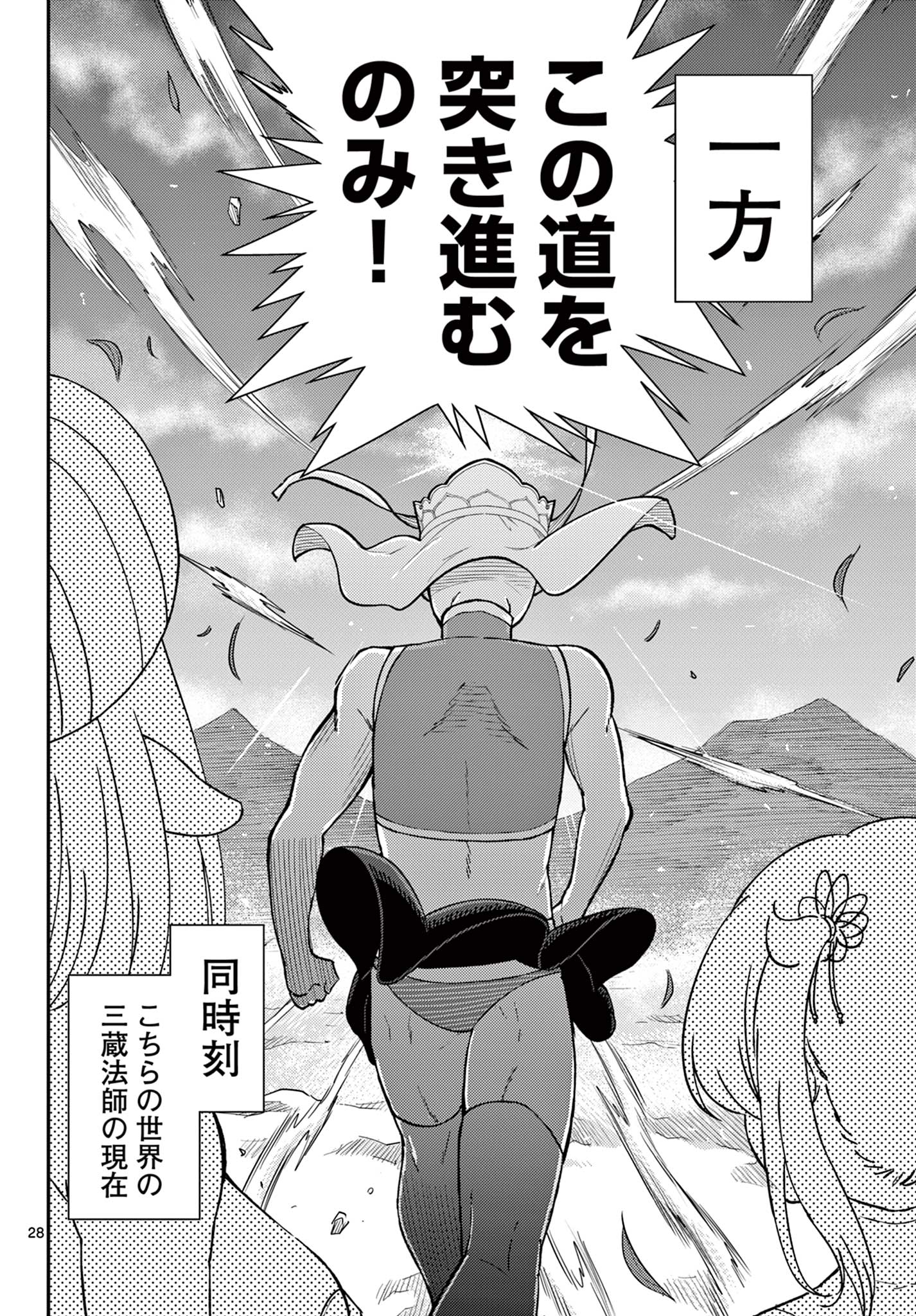 BONNOU☆SAIYUUKI - raw - Chapter 53 - https://jpdd.ccdd.to/JPDD/bonnousaiyuuki/279359/2yae3t5vcrf.jpg