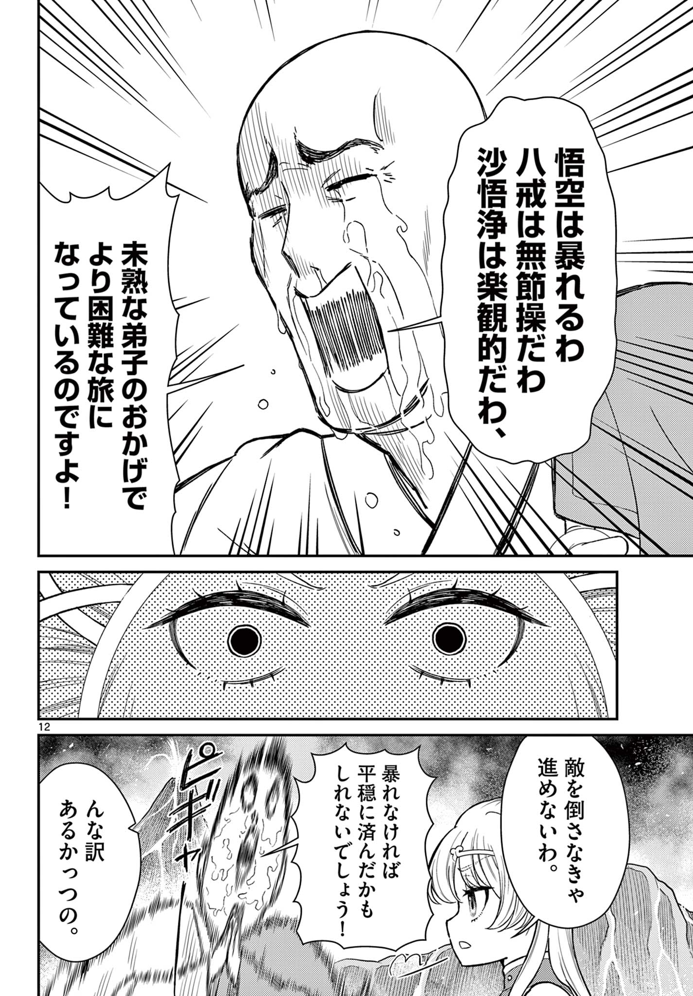 BONNOU☆SAIYUUKI - raw - Chapter 53 - https://jpdd.ccdd.to/JPDD/bonnousaiyuuki/279359/3appowodnx5.jpg
