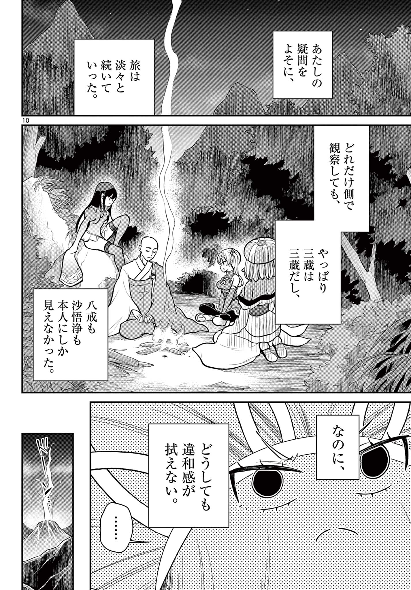 BONNOU☆SAIYUUKI - raw - Chapter 53 - https://jpdd.ccdd.to/JPDD/bonnousaiyuuki/279359/4gm43rpllun.jpg
