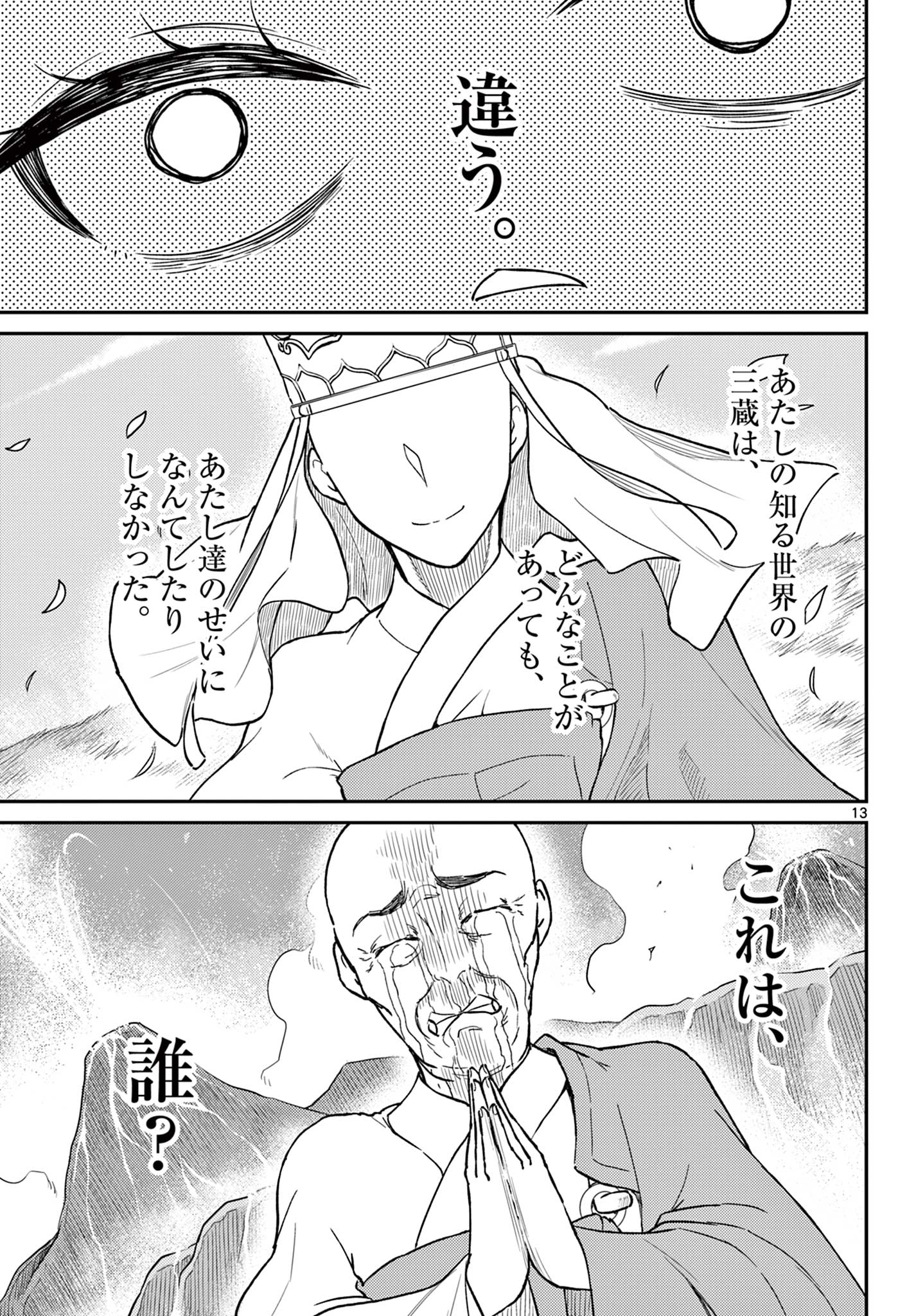 BONNOU☆SAIYUUKI - raw - Chapter 53 - https://jpdd.ccdd.to/JPDD/bonnousaiyuuki/279359/5y3dyrbak5a.jpg